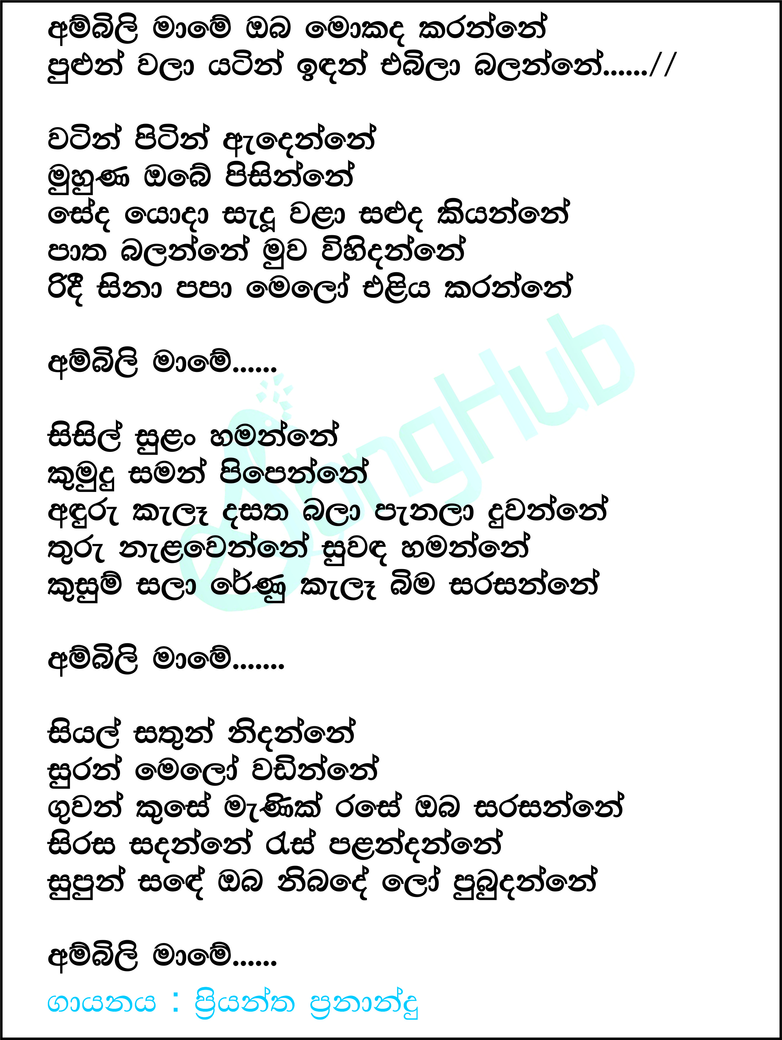 Ambili Mame Oba Mokada Karanne - New Song Sinhala Lyrics