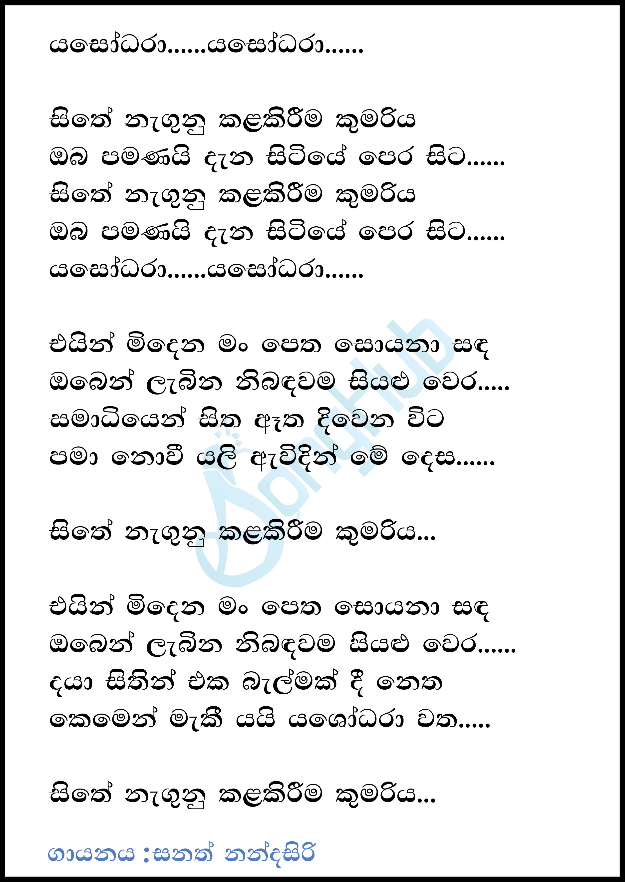 Yasodara Yasodara Song Sinhala Lyrics