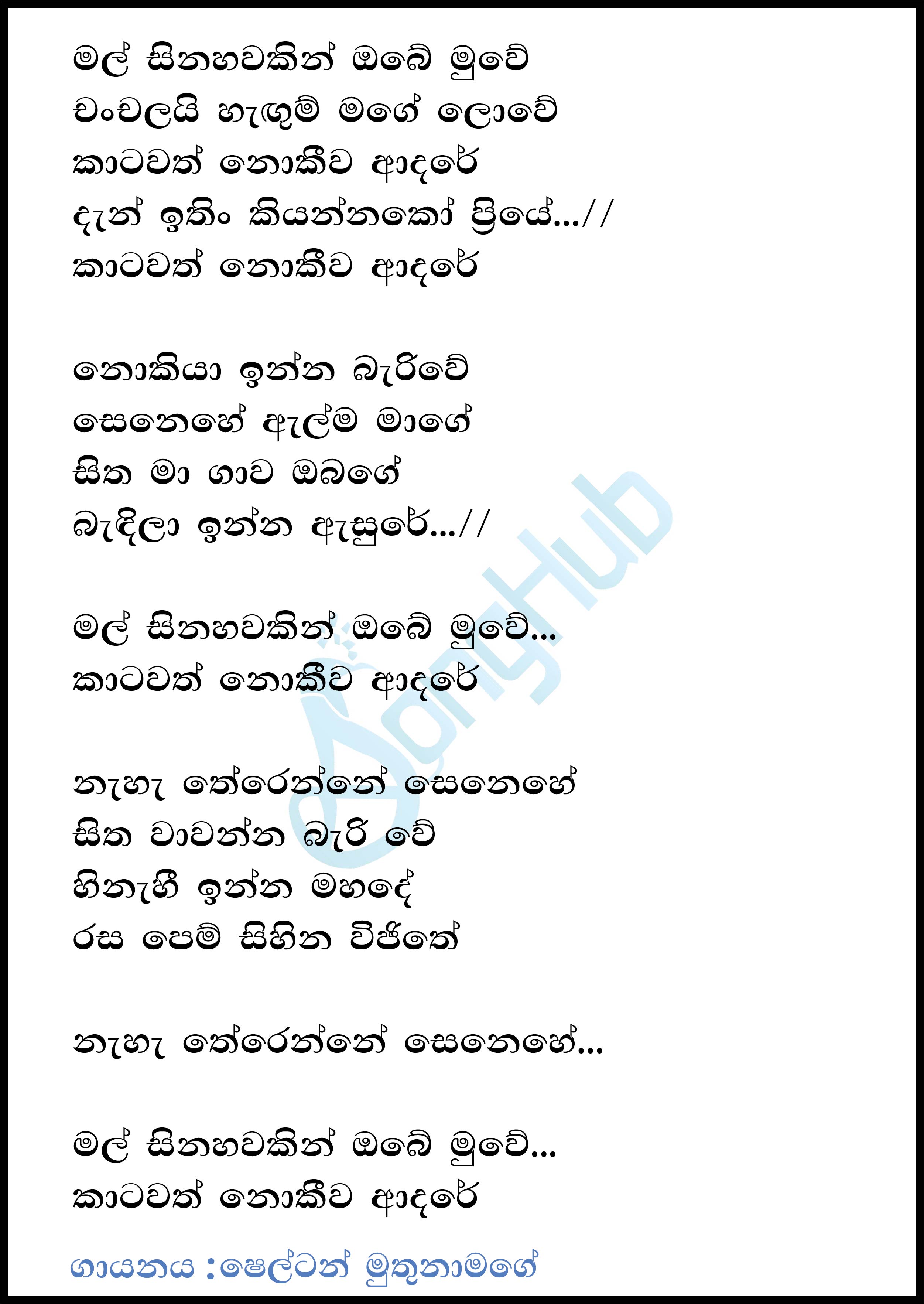 Kemili Mal Suwadat Lyrics