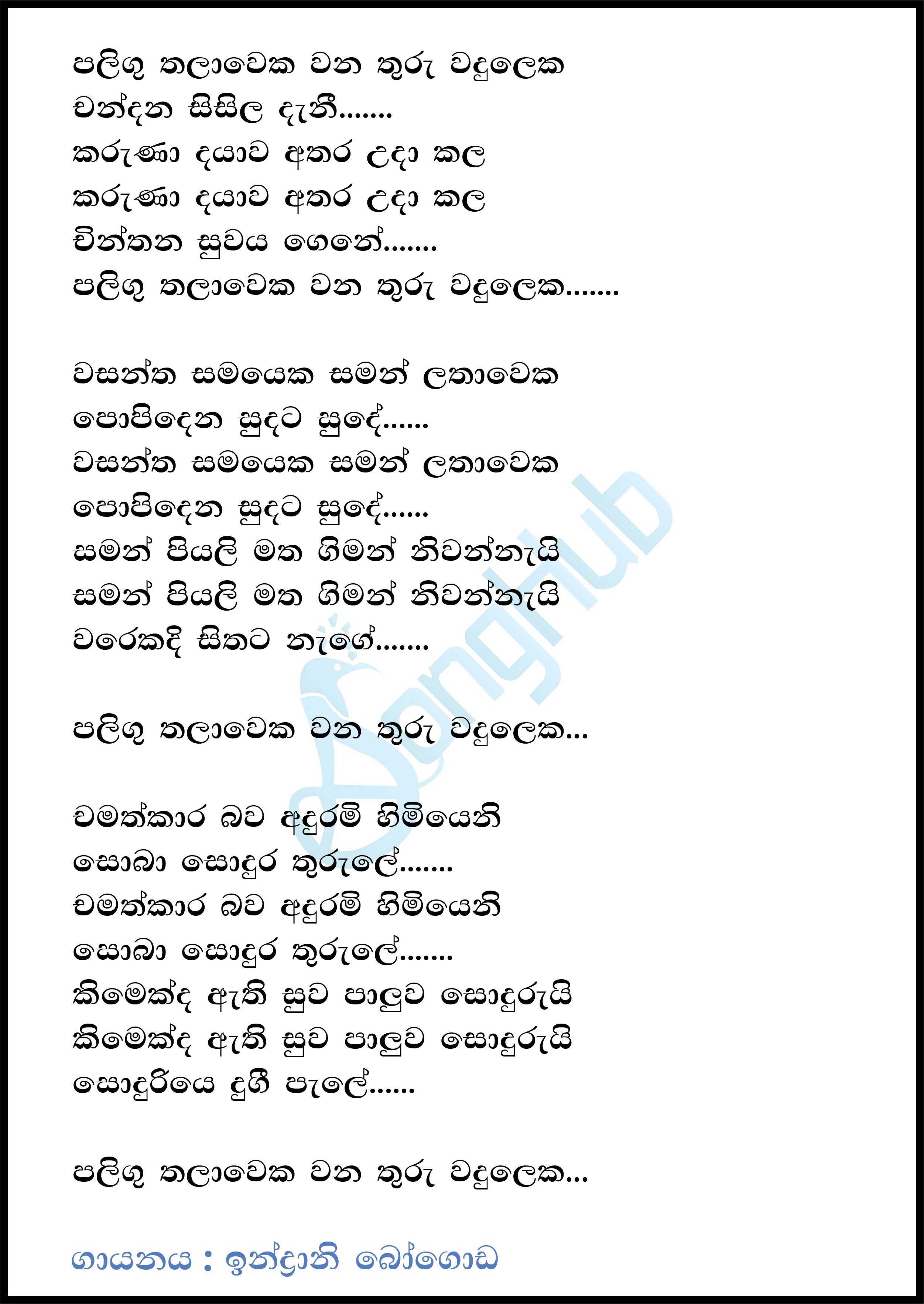 Palingu Thalaweka Song Sinhala Lyrics