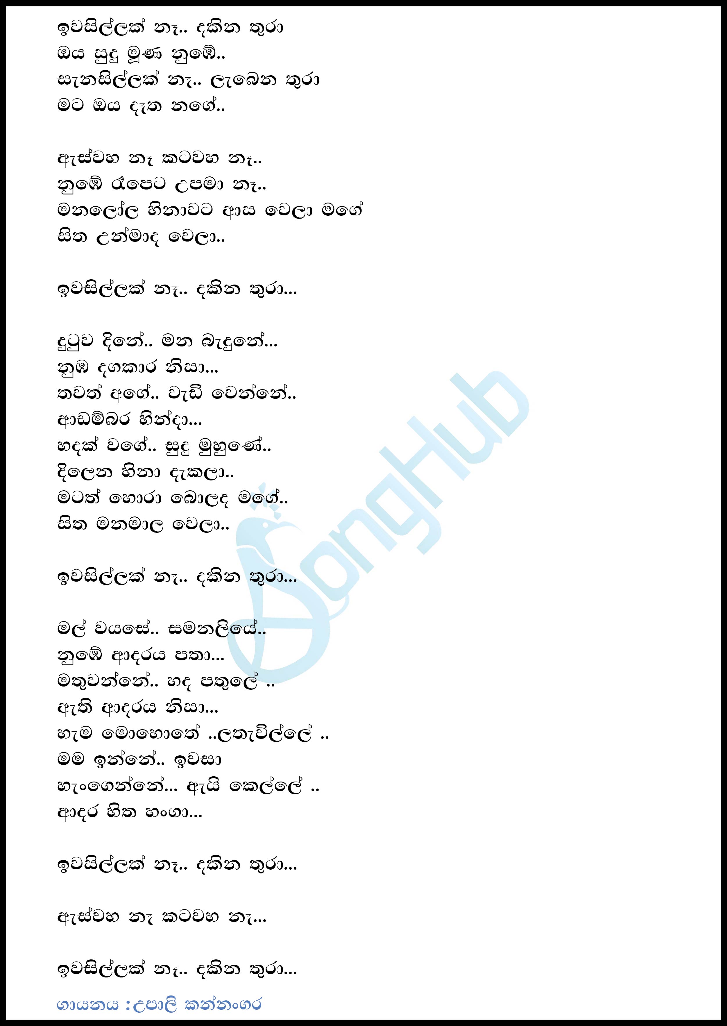 Iwasillak Na Dakina Thura Song Sinhala Lyrics