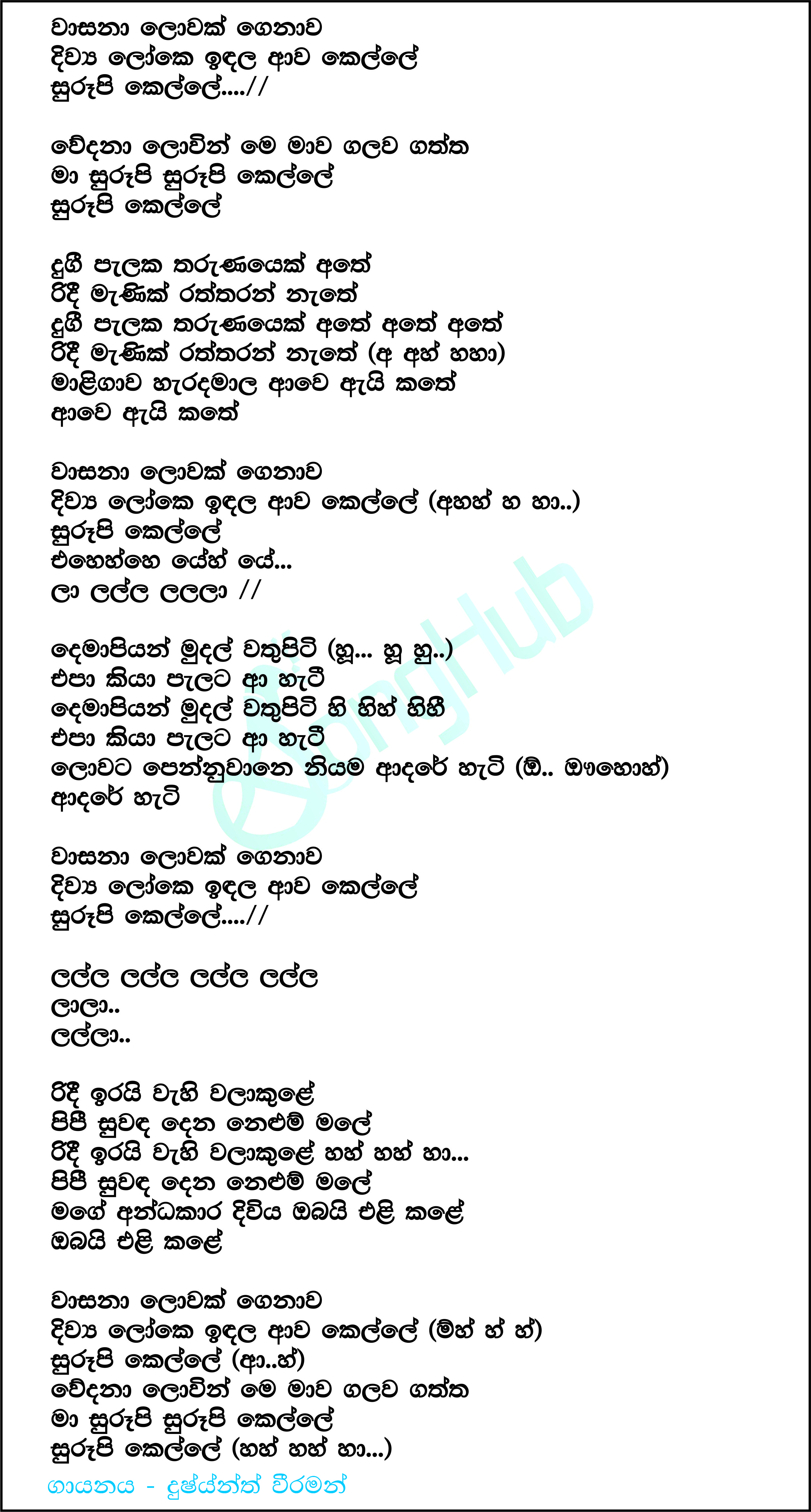 Wasana Lowak Genawa Song Sinhala Lyrics