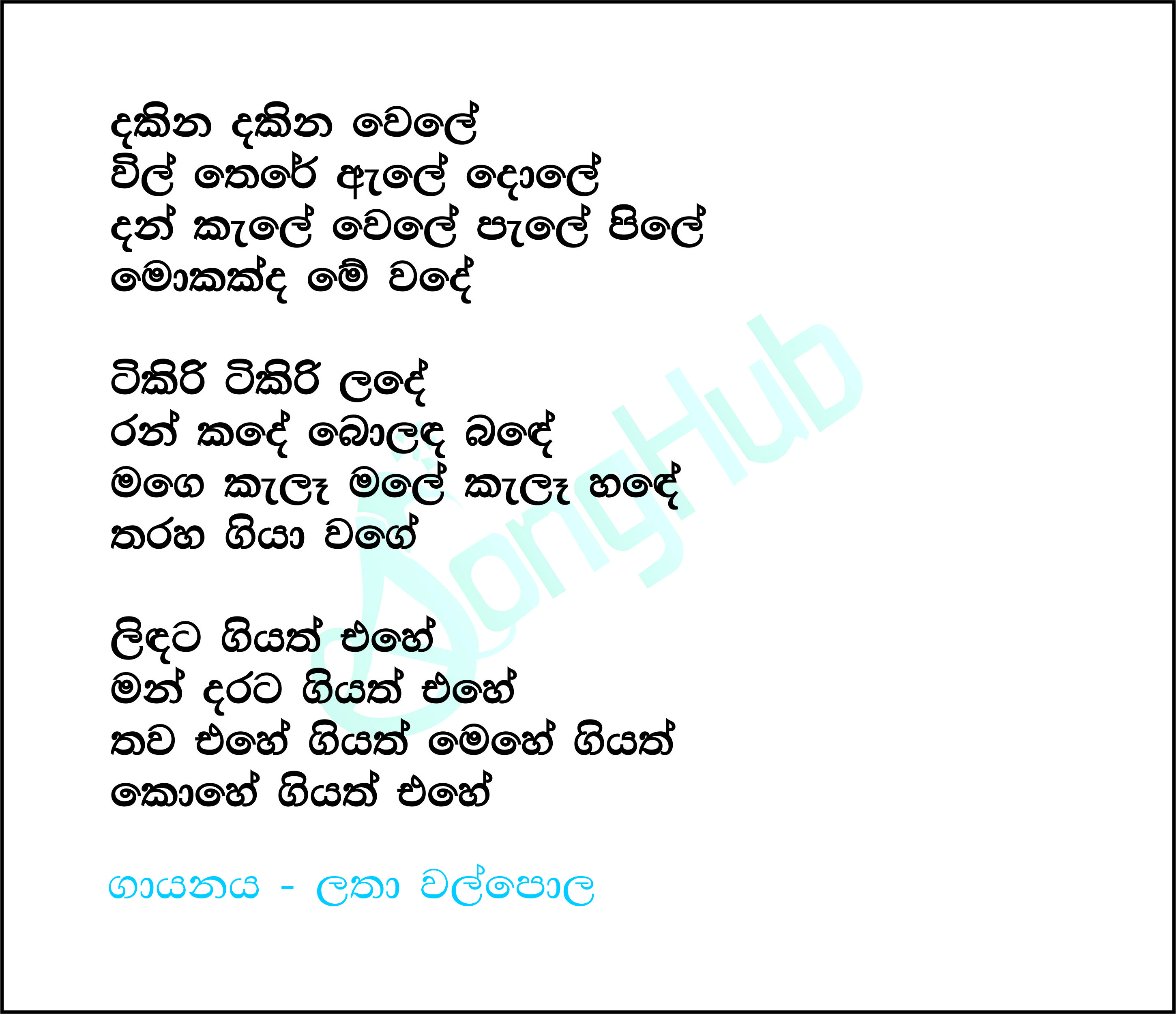 Ale Mal Mp3 Download Sinduwa.lk Dakina Dakina Wele Song Sinhala Lyrics