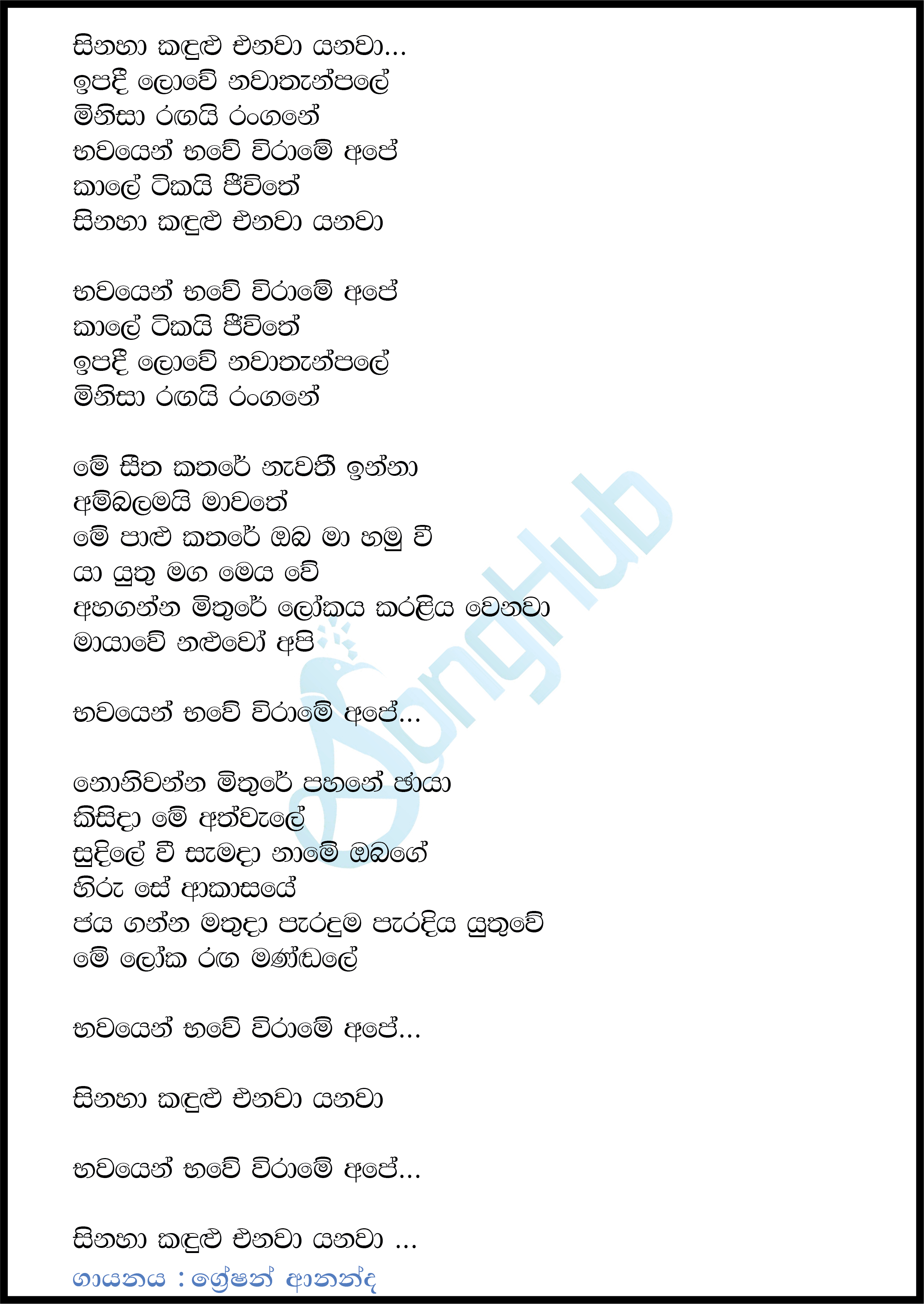 haalu ukkito ranga lyrics haalu ukkito ranga lyrics