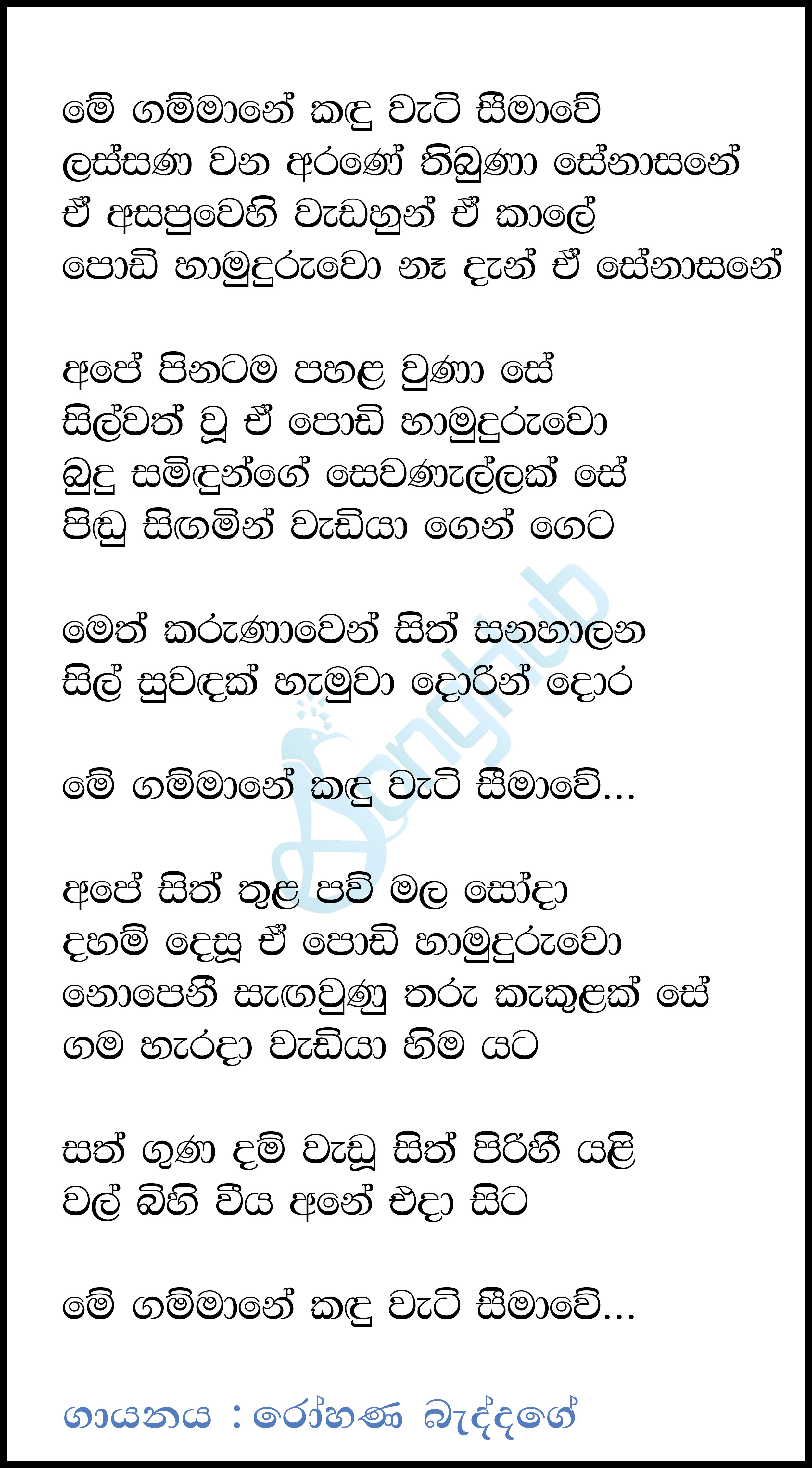 Me Gammane (Leya Saha Laya) Song Sinhala Lyrics