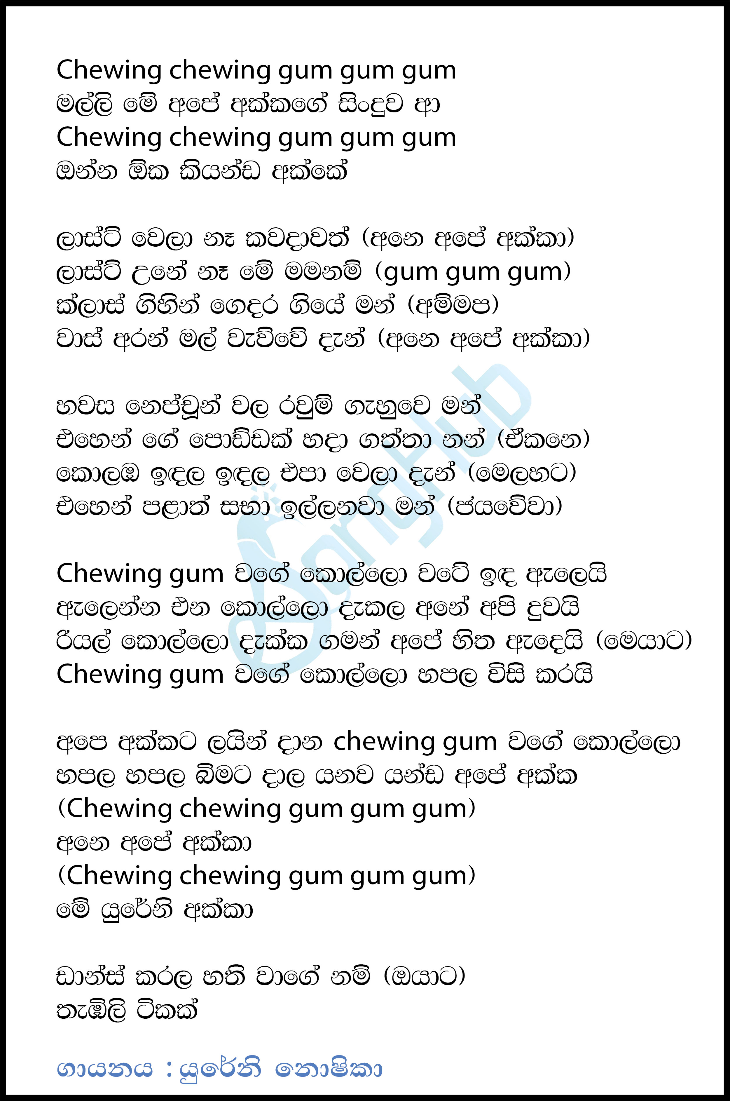 Chewing Gum Wage Kollo Song Sinhala Lyrics