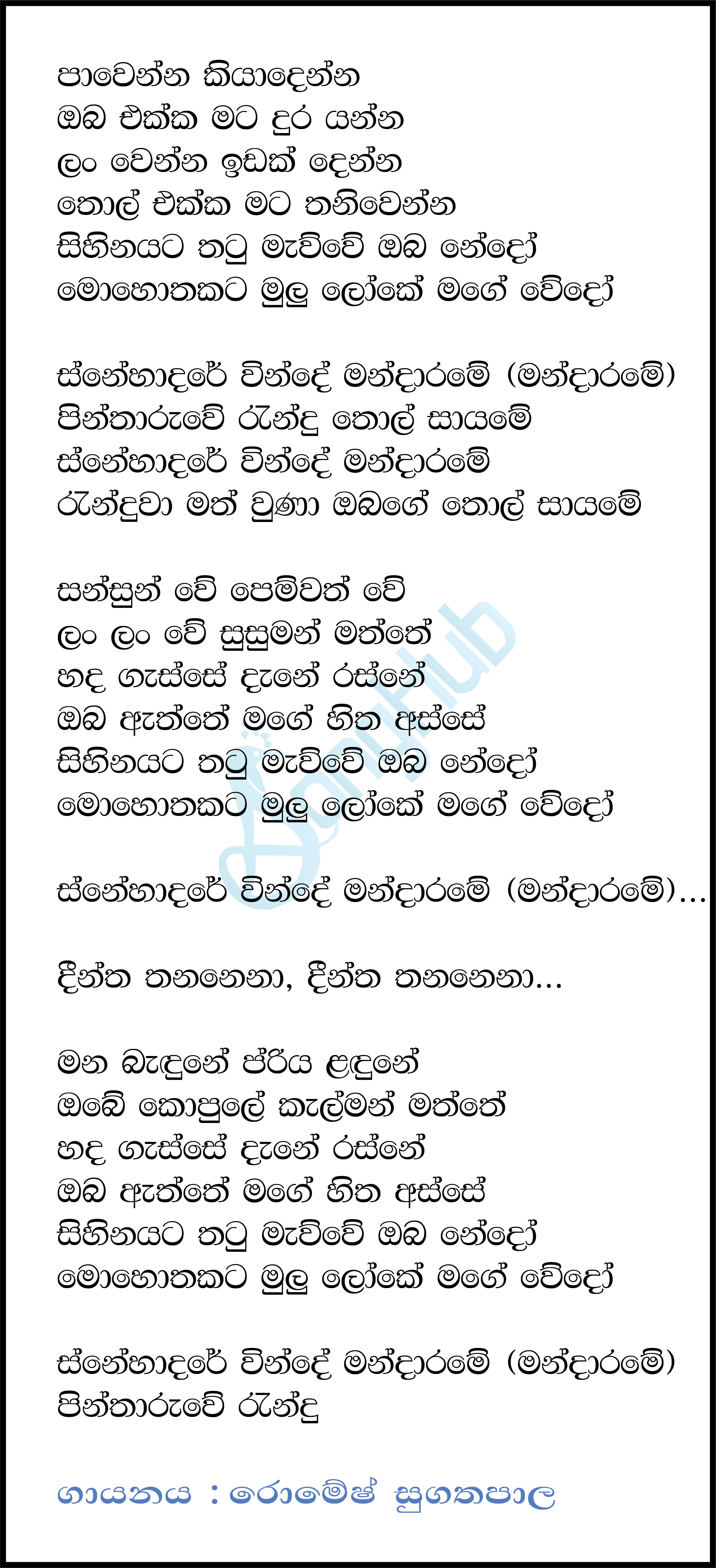 Pawenna Kiyadenna (mandharame) Song Sinhala Lyrics