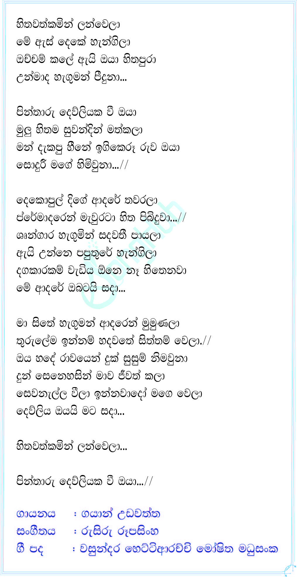 Hithawathkamin Lanwela (Pintharu Dewliya) Song Sinhala Lyrics