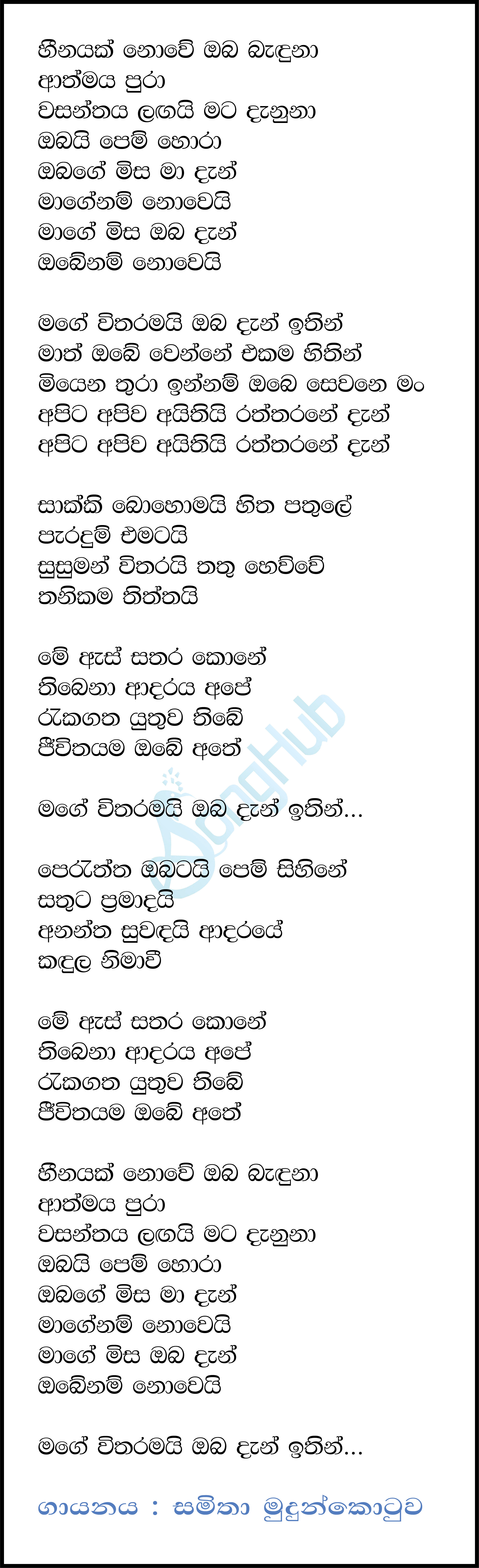 Heenayak Nowe Oba (Mage Witharamai) Song Sinhala Lyrics