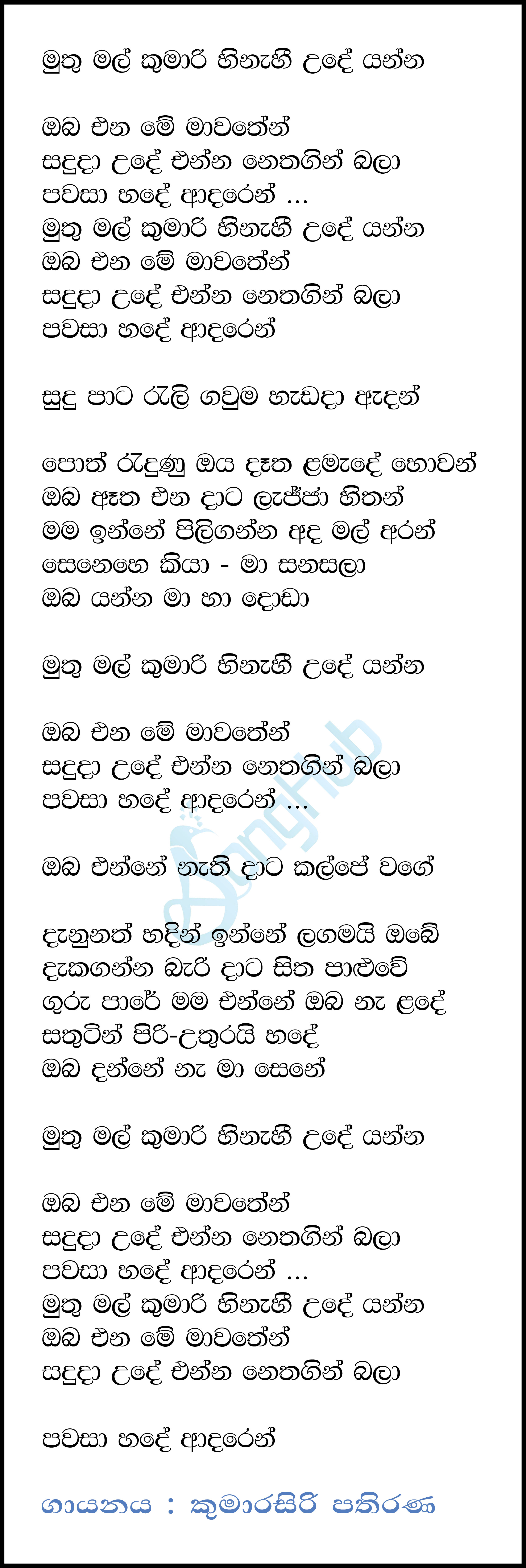 Muthu Mal Kumari Cassette Eka Song Sinhala Lyrics