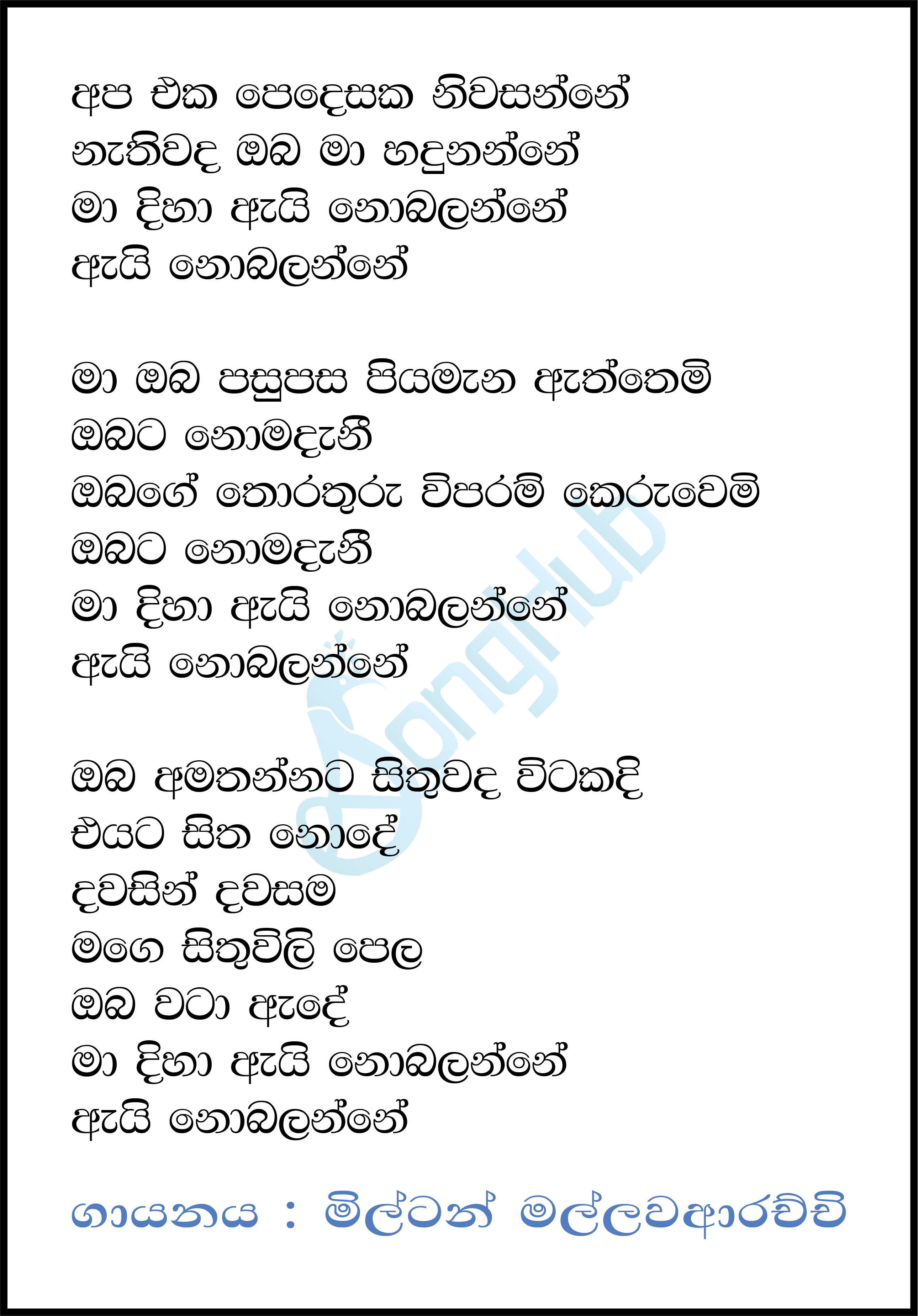 Apa Eka Pedesaka Niwasanne Song Sinhala Lyrics