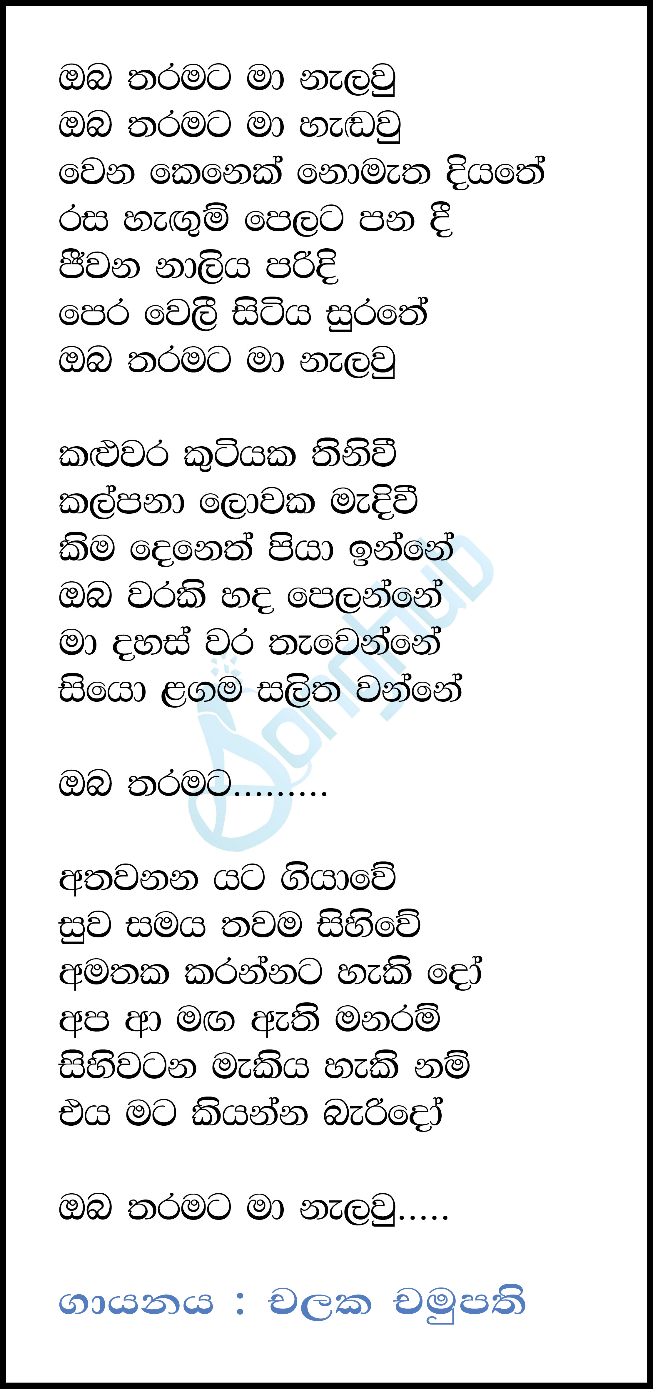 Oba Tharamata Ma Nalawu - Remake Song Sinhala Lyrics