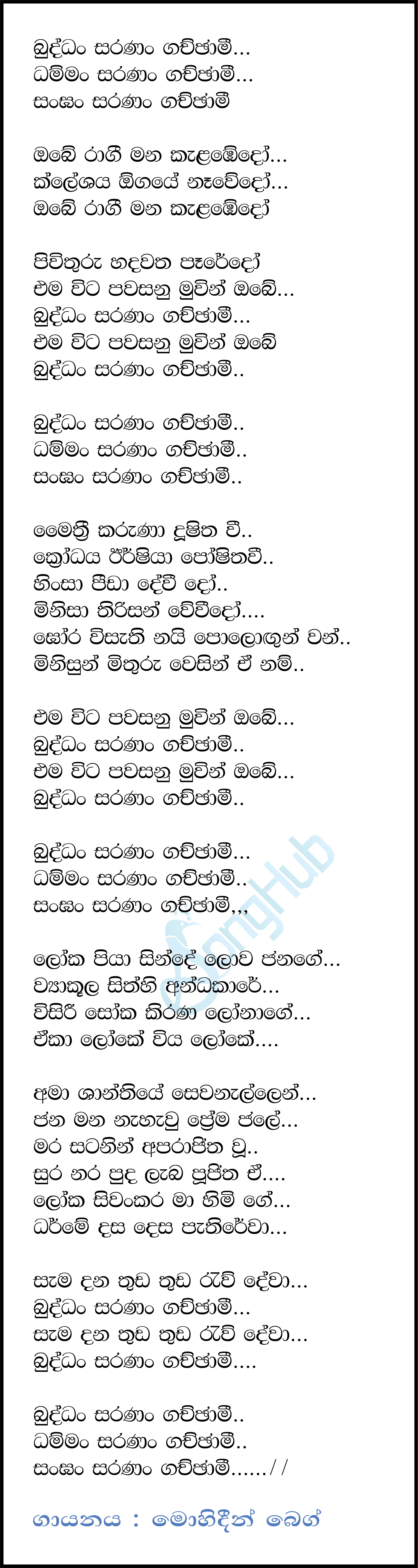 Buddham Saranam Gacchami Lyrics In English Sangham Saranam Gacchami I Go To The Sangha For 