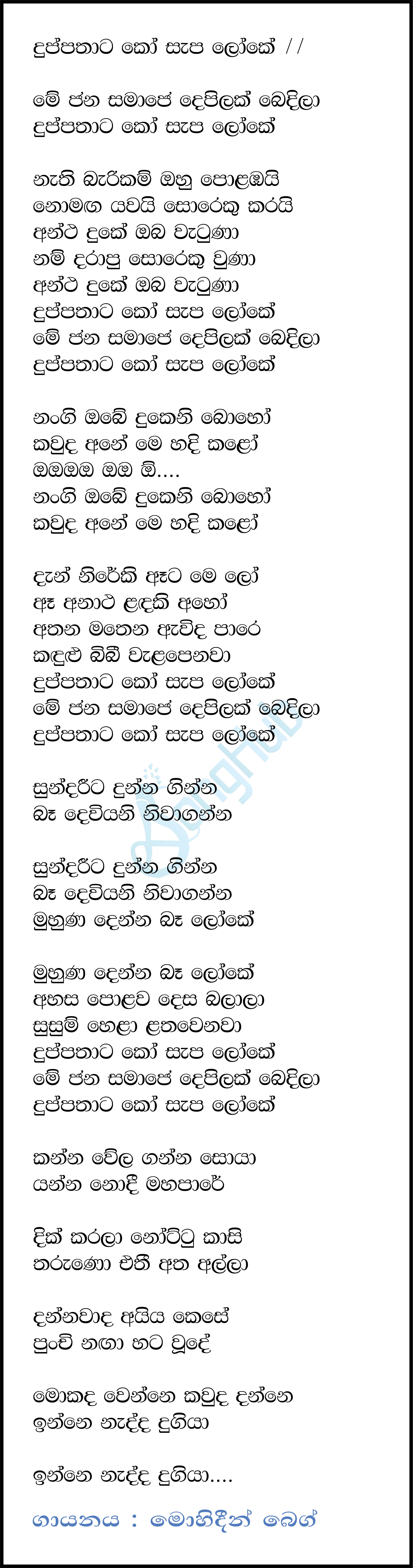 Duppathata Ko Sapa Loke Song Sinhala Lyrics