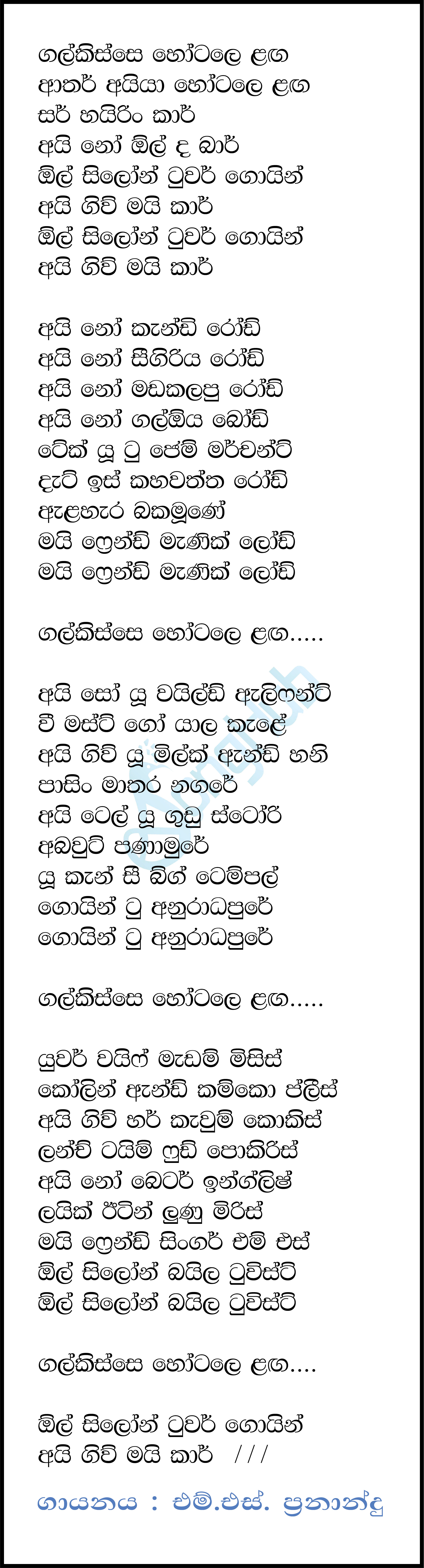 Galkisse Hotale Langa Song Sinhala Lyrics