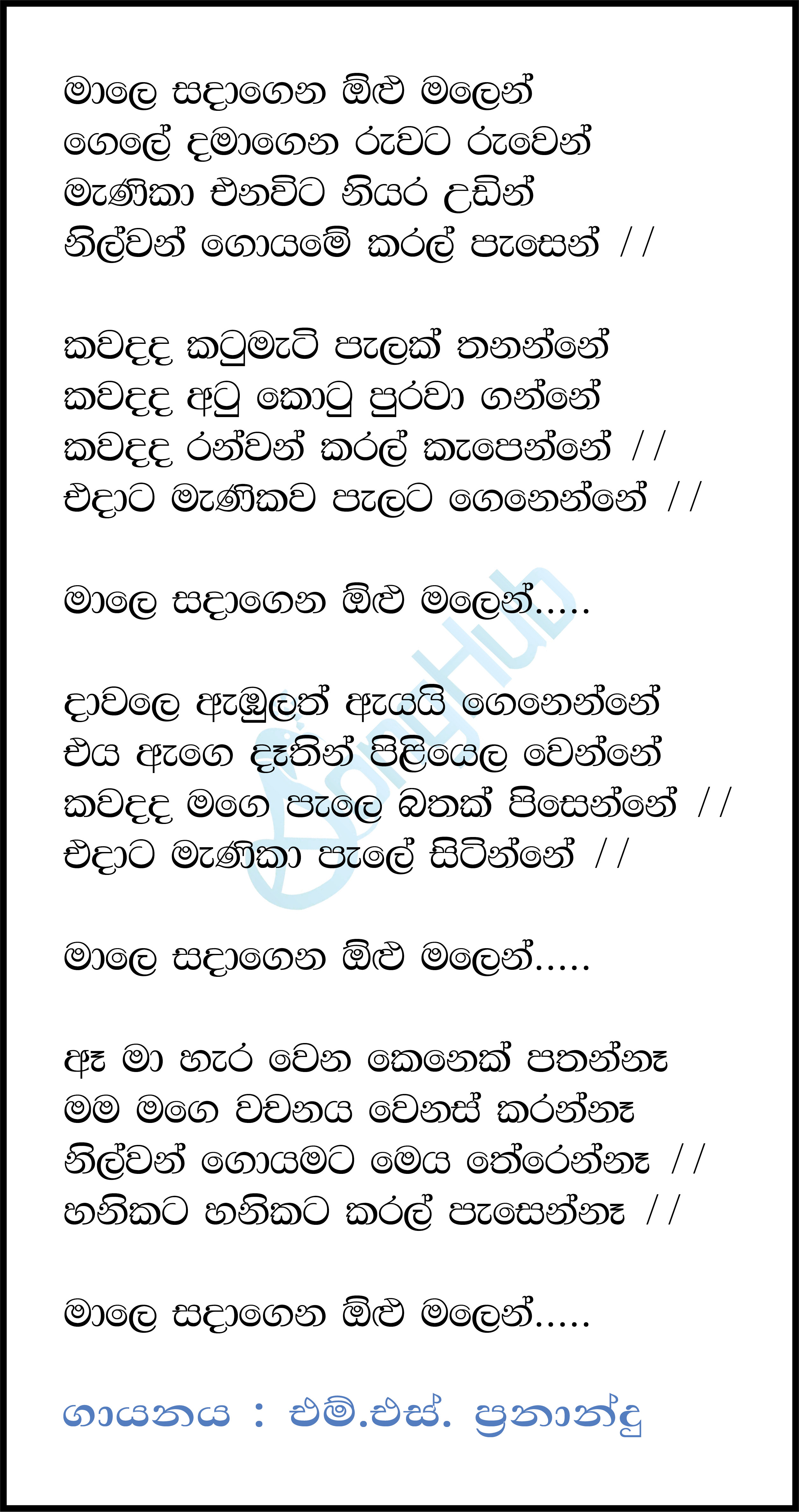 Male Sadagena Olu Malen Song Sinhala Lyrics