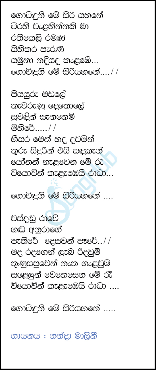 Govinduni Me Siri Yahane Song Sinhala Lyrics