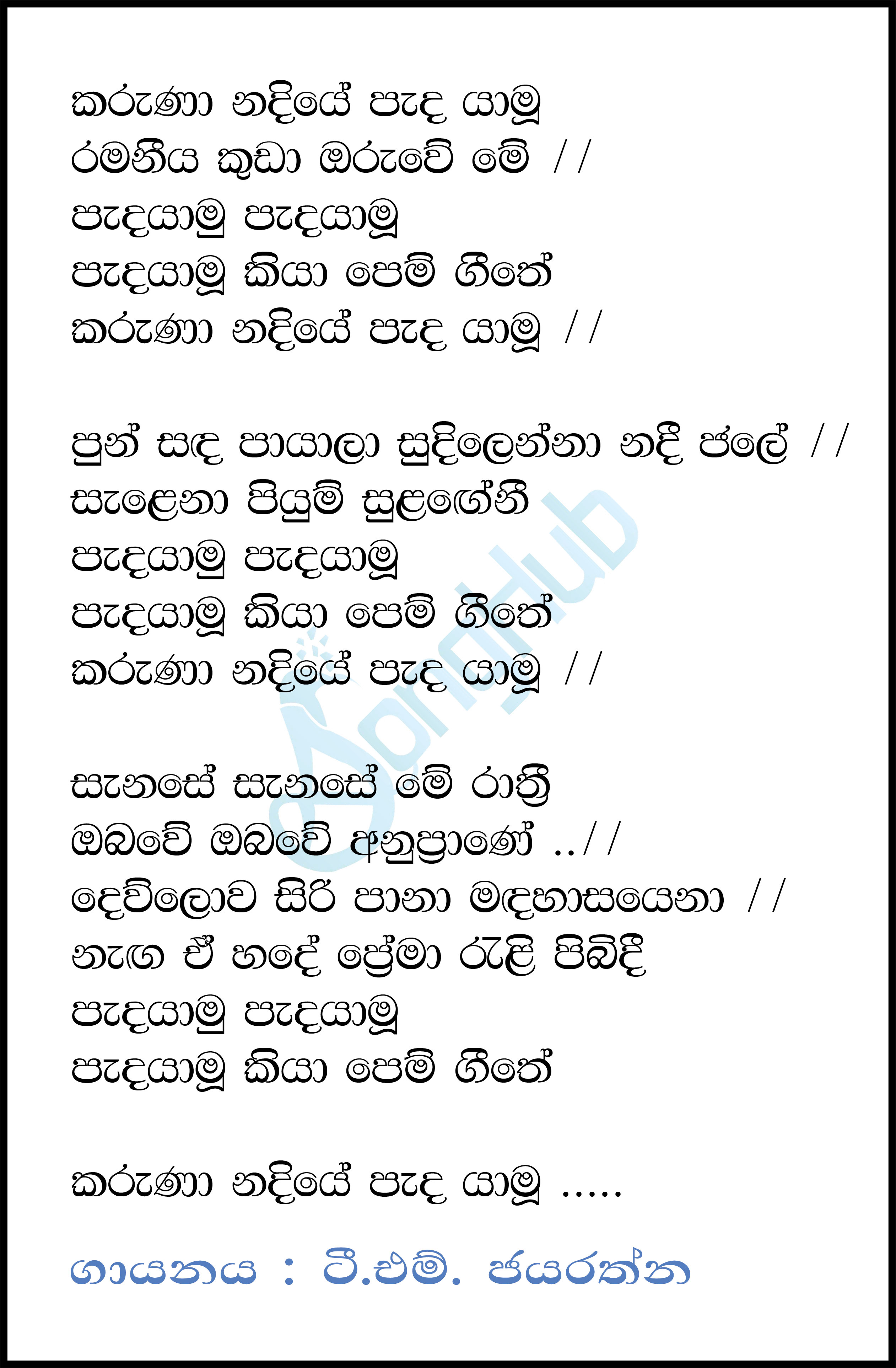 Karuna Nadiye Pada Yamu Song Sinhala Lyrics