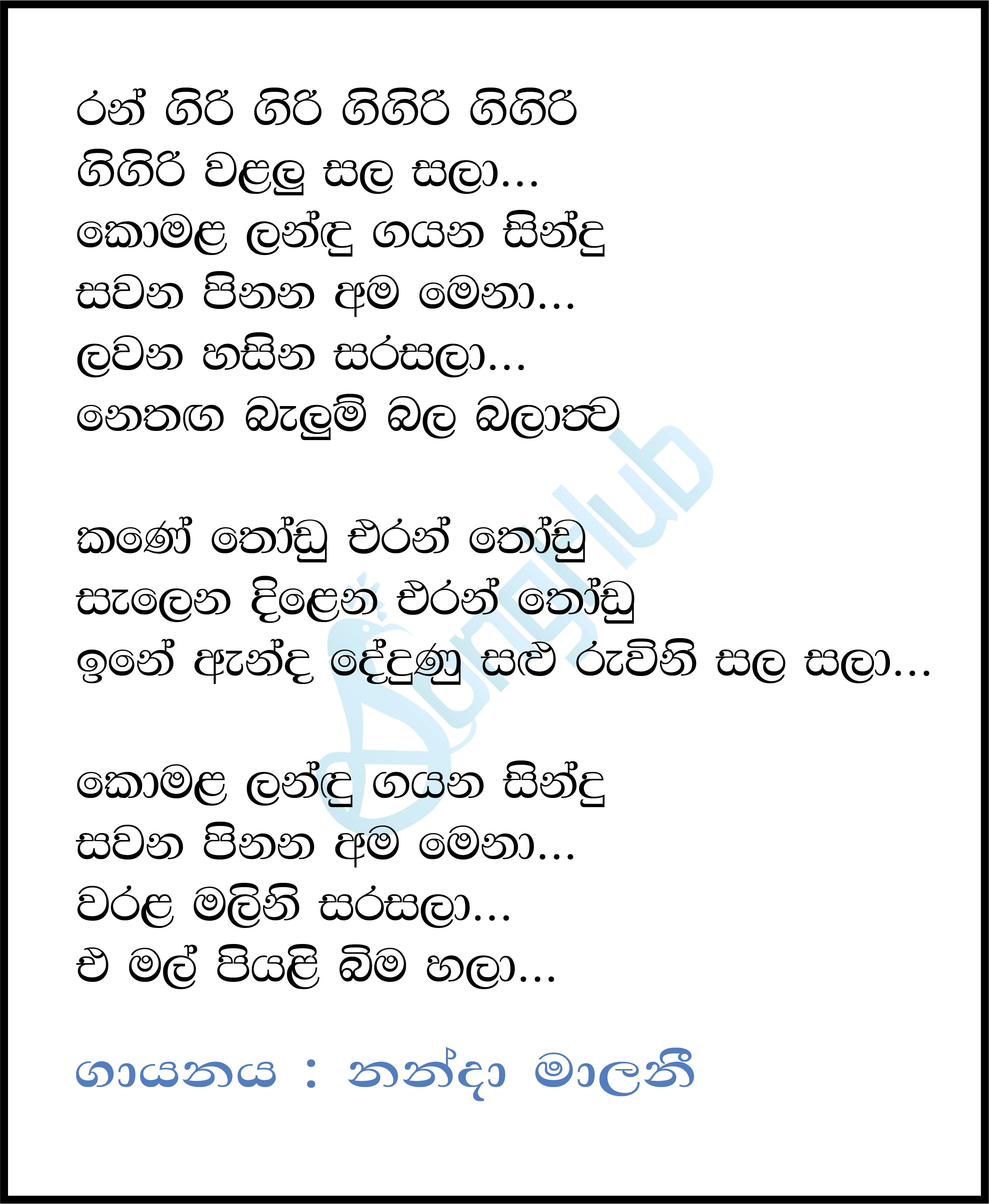 Ran Giri Giri Gigiri Gigiri Song Sinhala Lyrics
