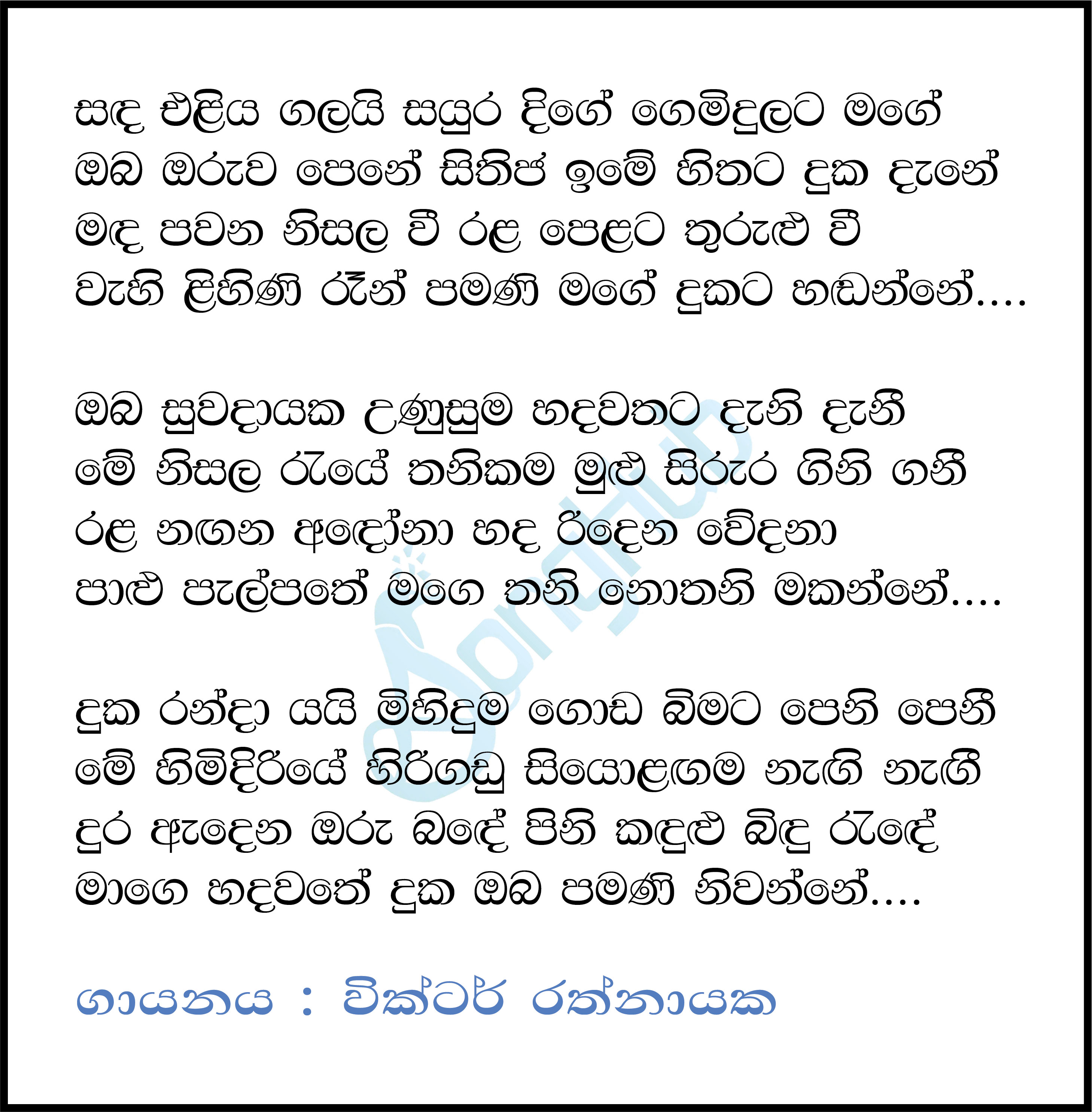 Sanda Eliya Galai Song Sinhala Lyrics