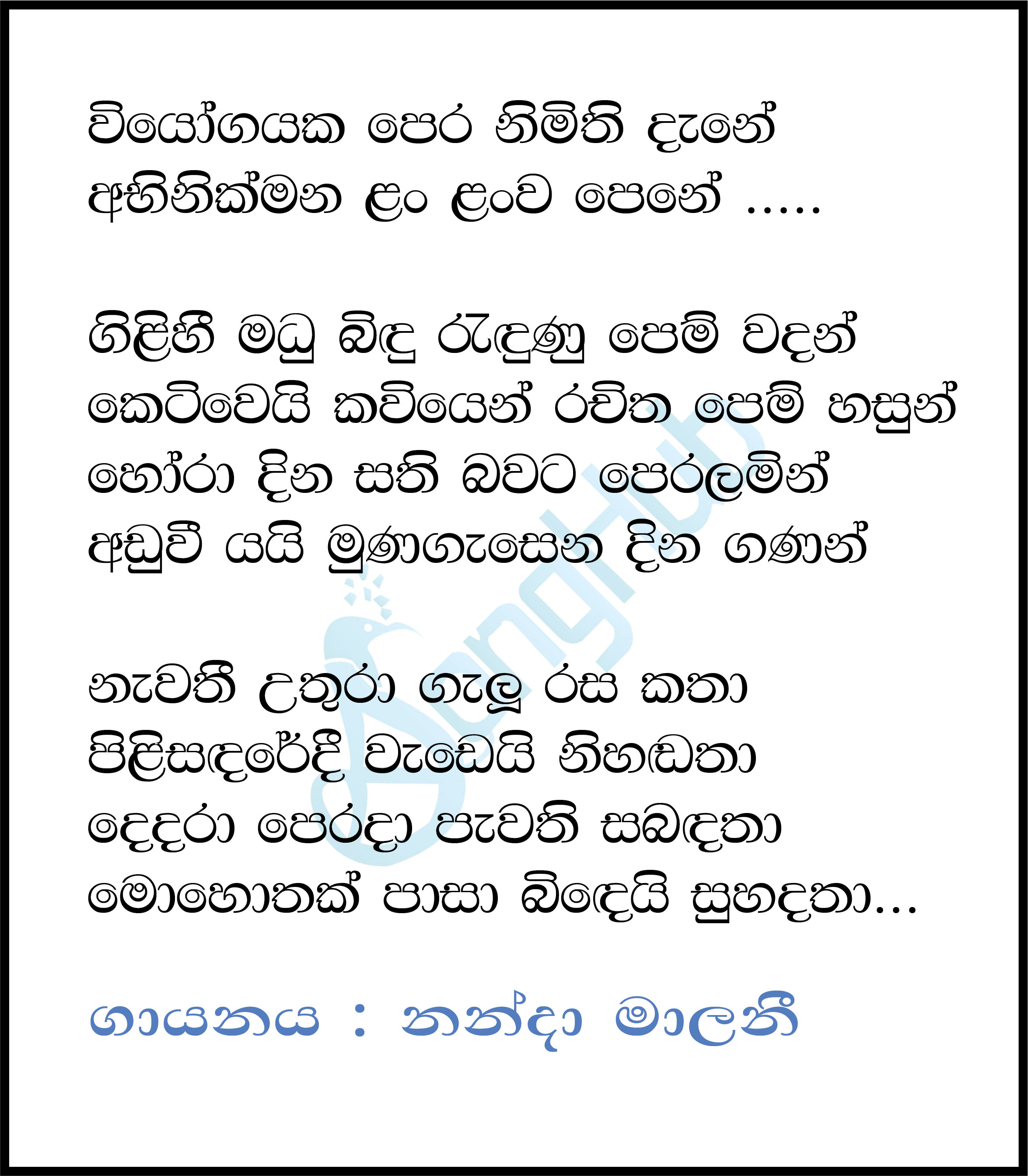 Viyogayaka Pera Nimithi Dane Song Sinhala Lyrics