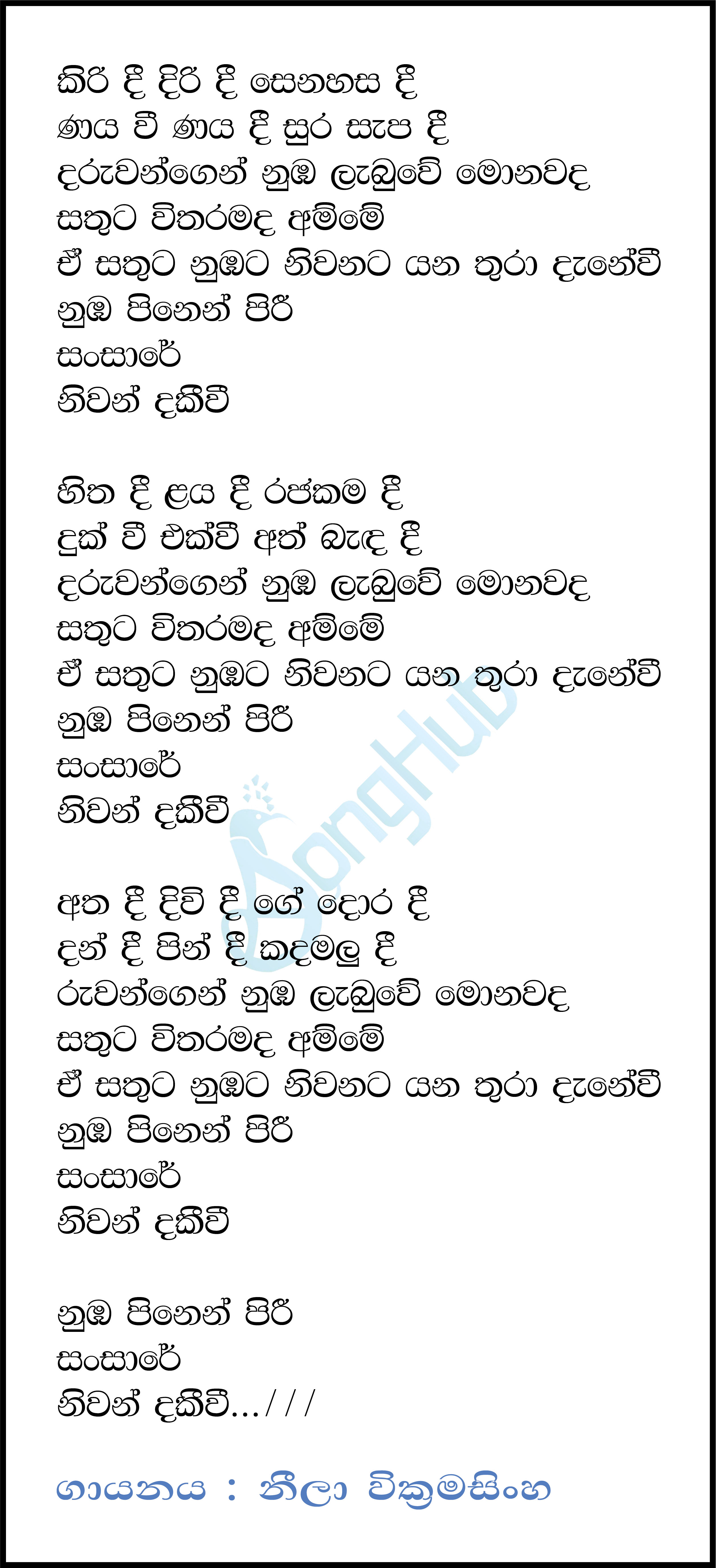 Kiri Dee Diri Dee Song Sinhala Lyrics