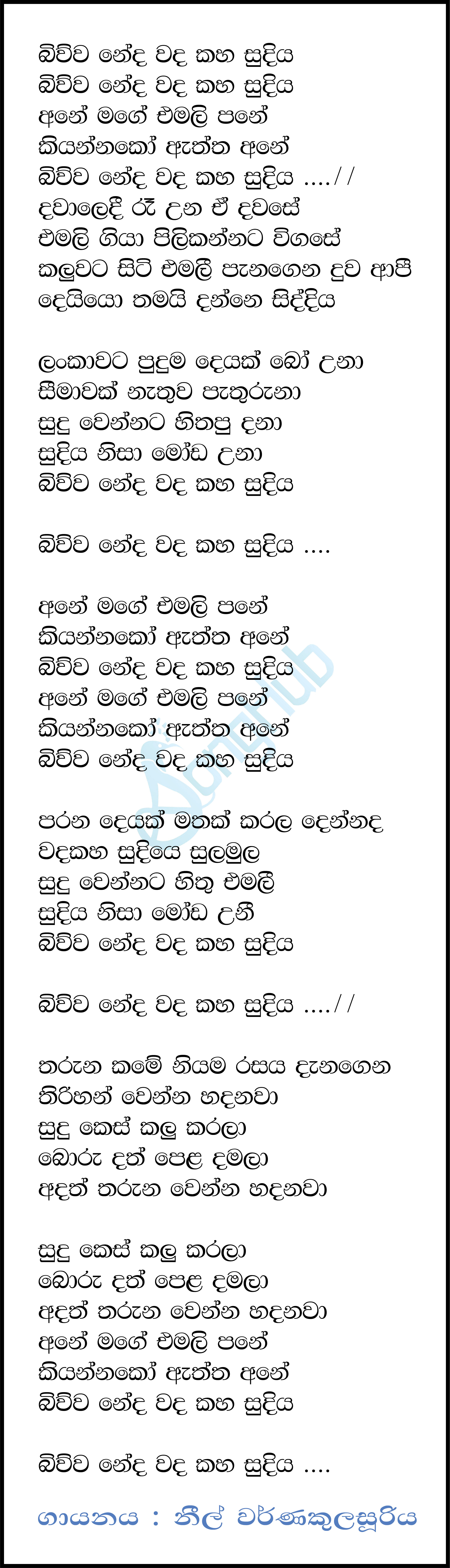 Biwwa Neda Wadakaha Sudiya Song Sinhala Lyrics