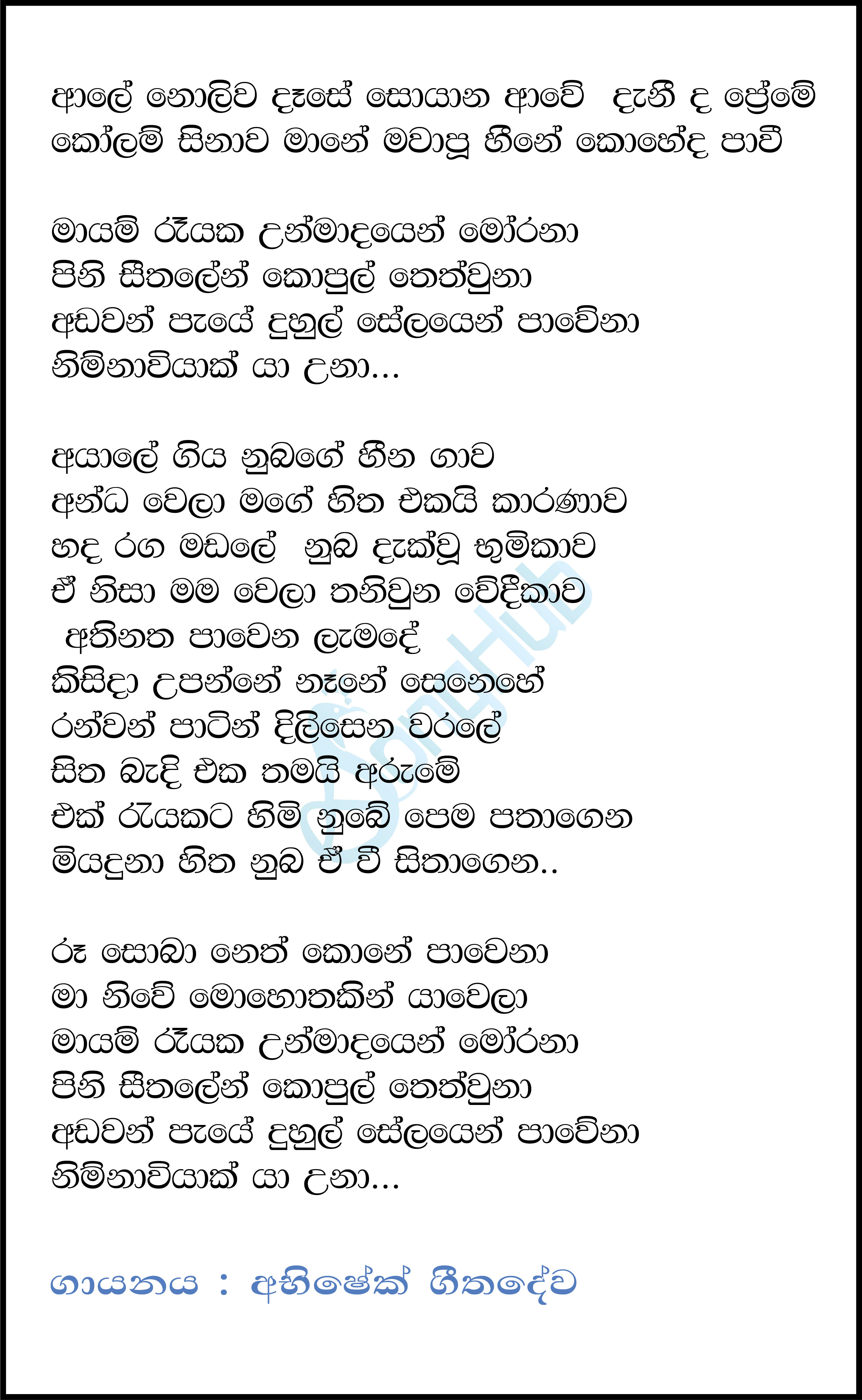 Aaley Noleewa Dase Song Sinhala Lyrics