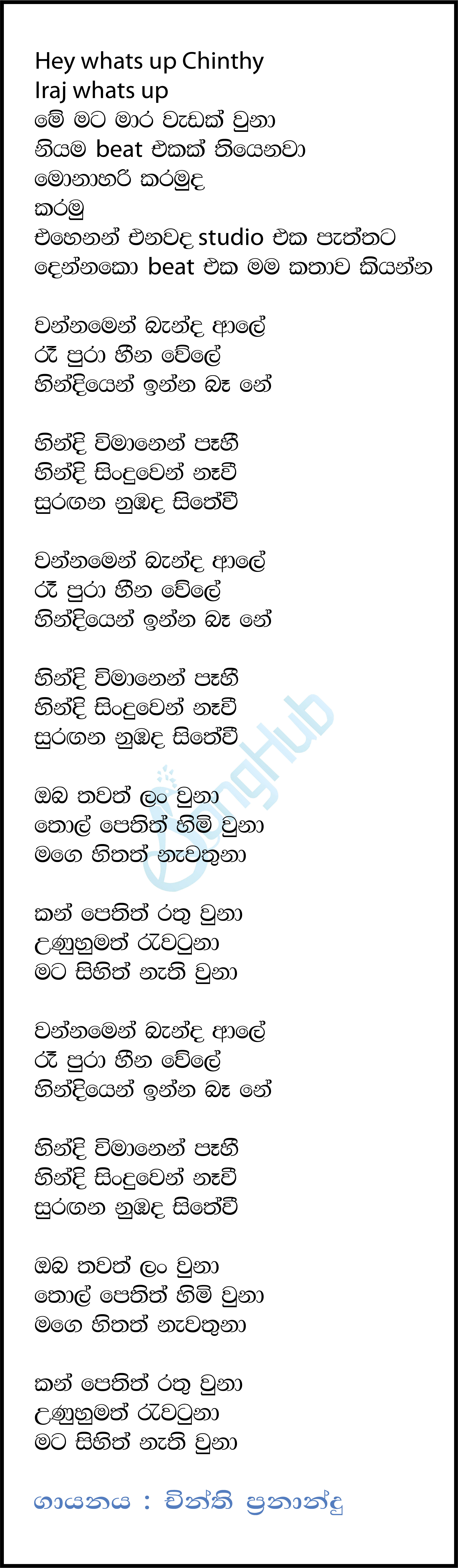 Wannamen Banda Ale Song Sinhala Lyrics
