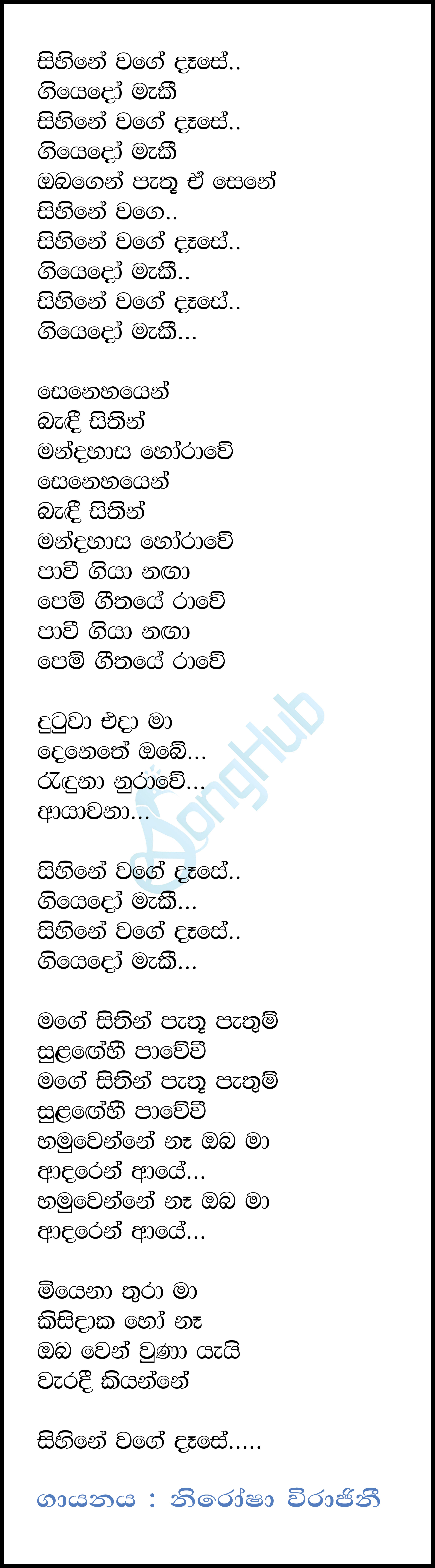 Sihine Wage Dase Song Sinhala Lyrics