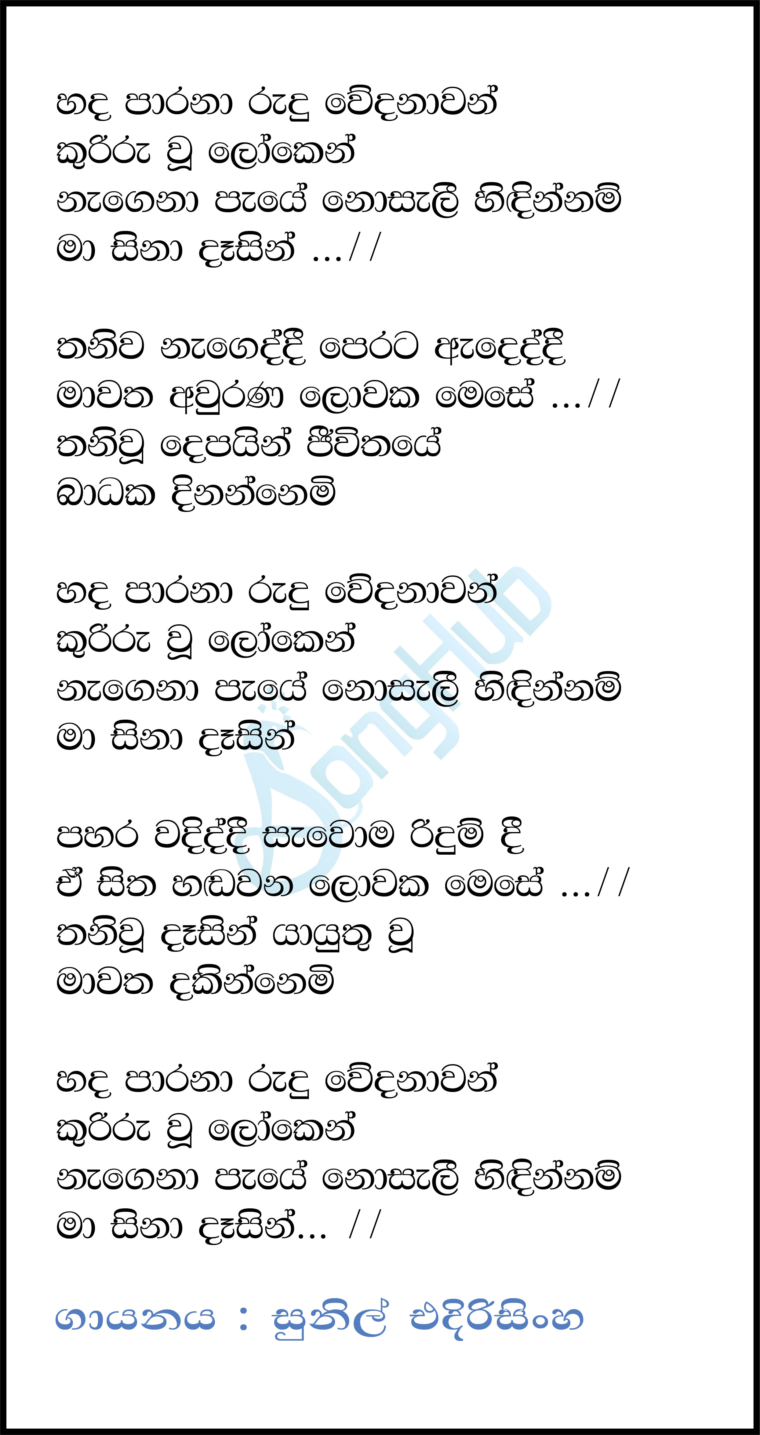 Hada Parana Rudu Wedanawan Song Sinhala Lyrics