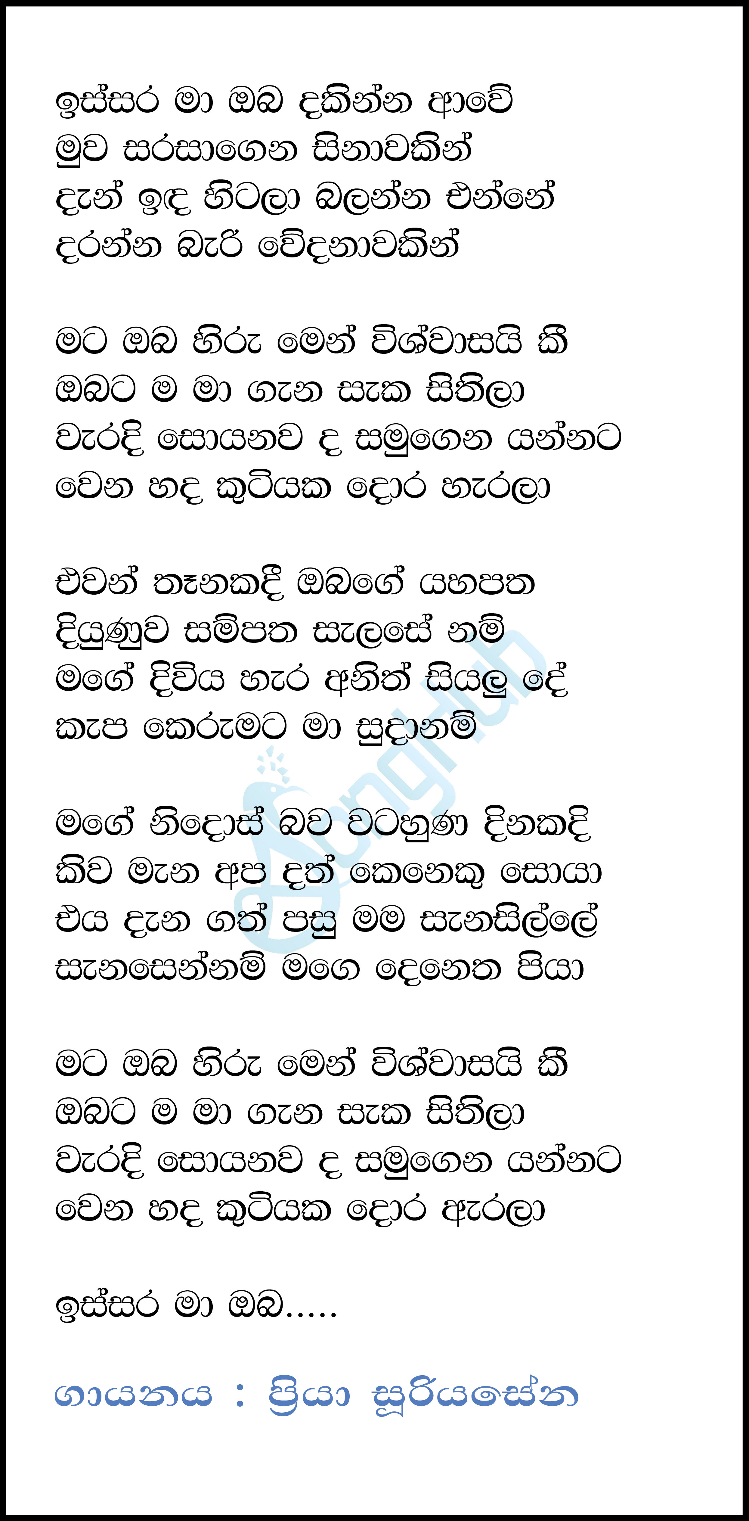 Issara Ma Oba Dakinna Awe Song Sinhala Lyrics