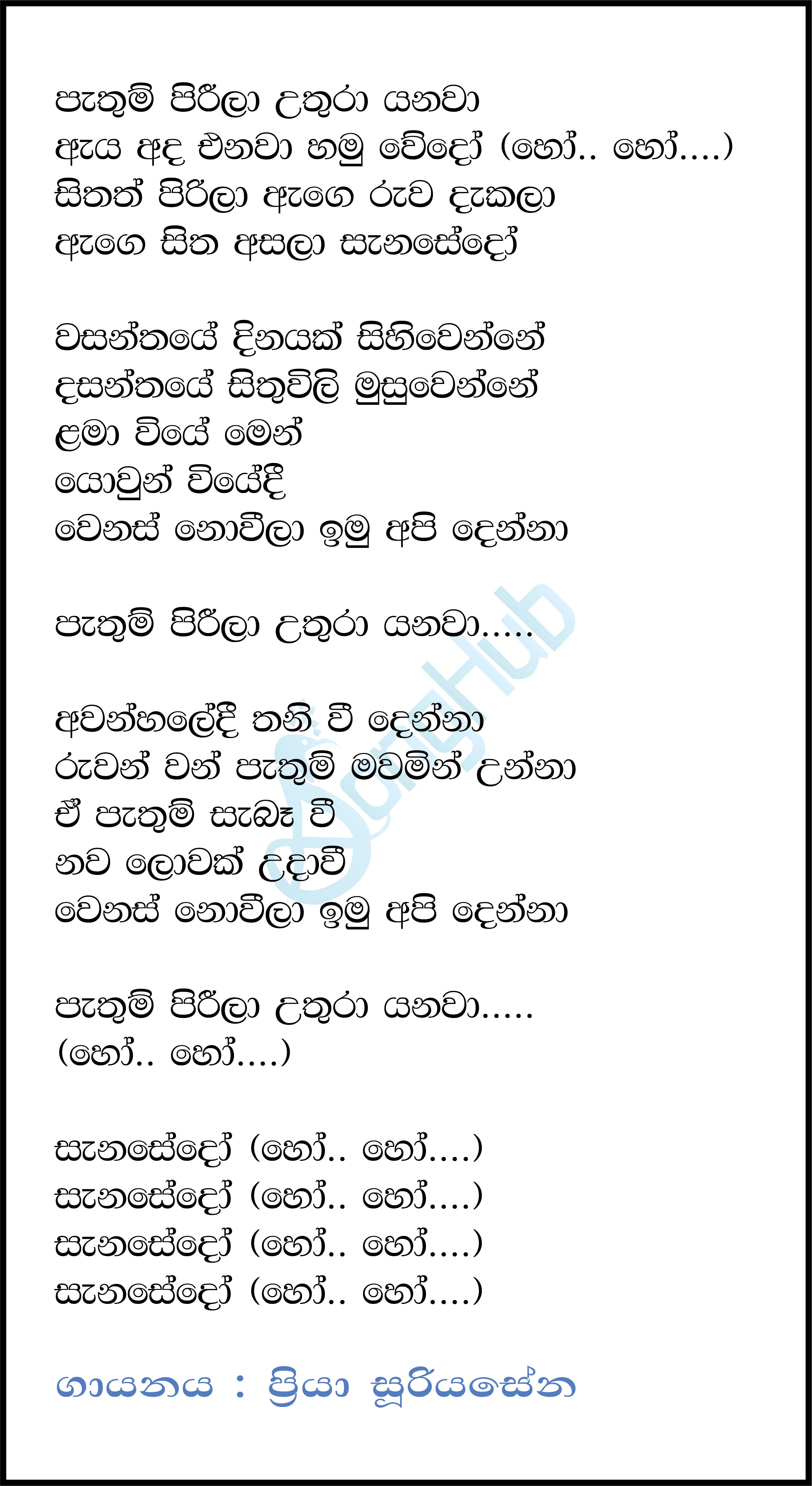 Pathum Pirila Uthura Yanawa Song Sinhala Lyrics