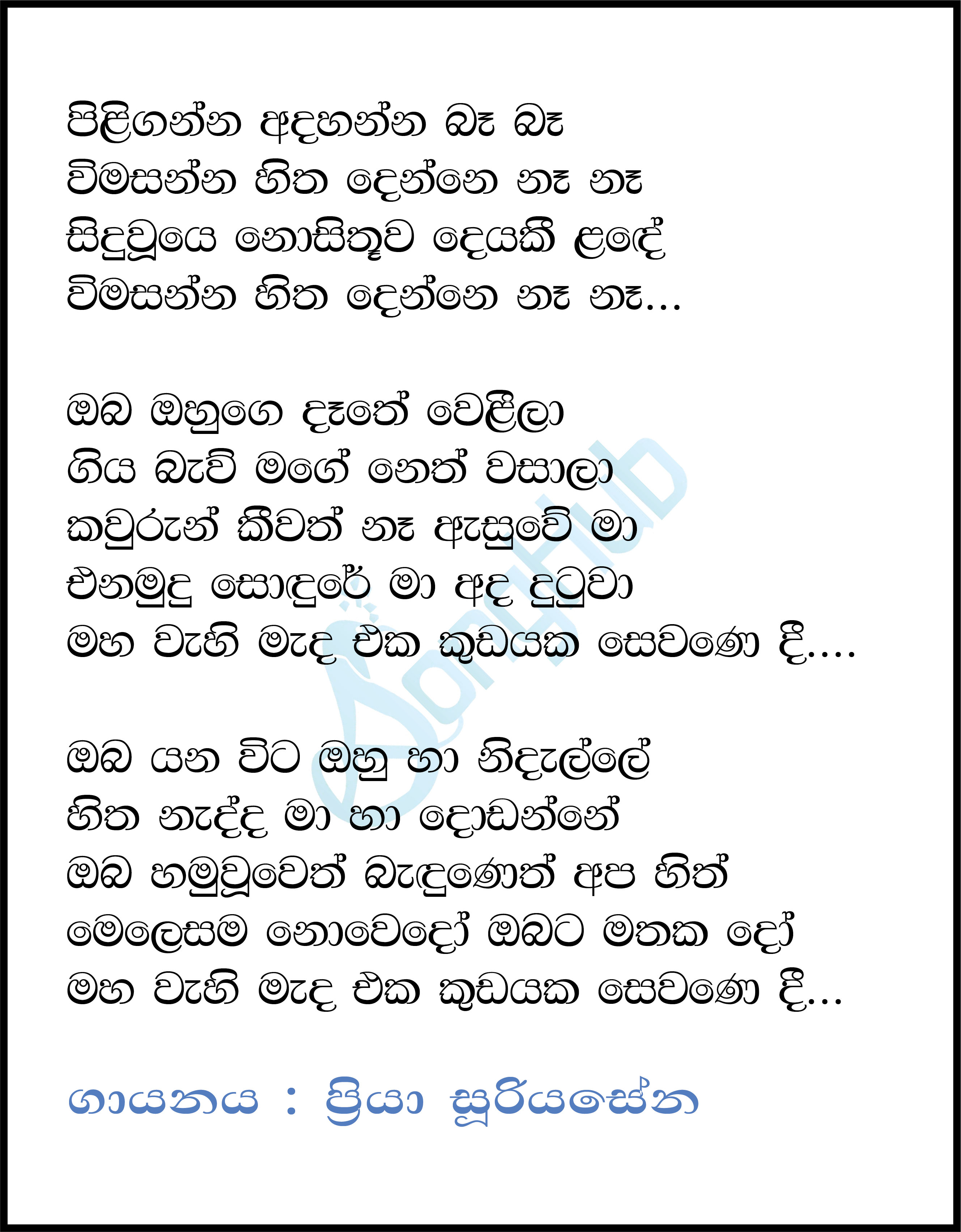 Piliganna Adahanna Ba Ba Song Sinhala Lyrics