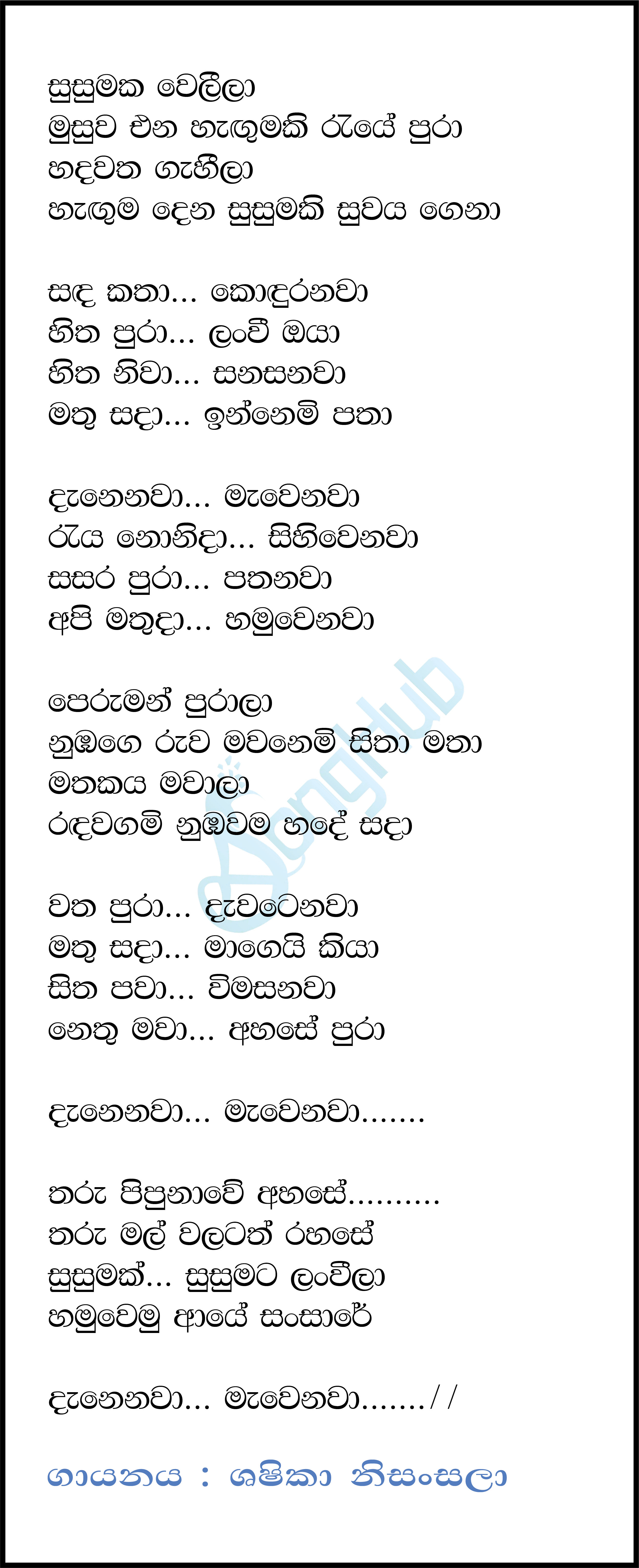 Susumaka Welila (Hamuwemu Aye Sansare) Song Sinhala Lyrics