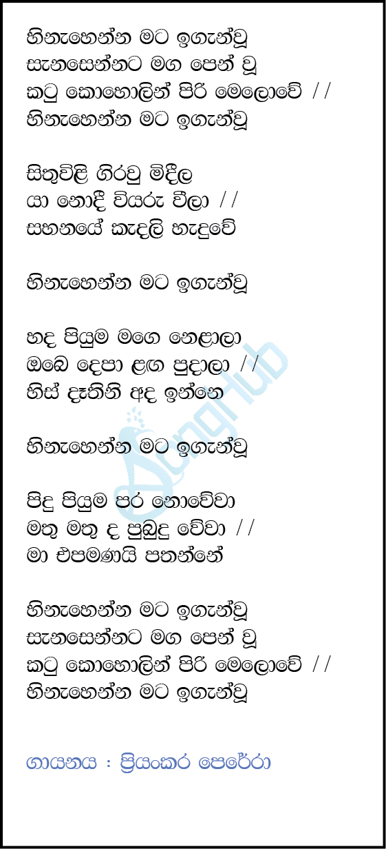 Hinahenna Mata Igannu (Cover) Song Sinhala Lyrics