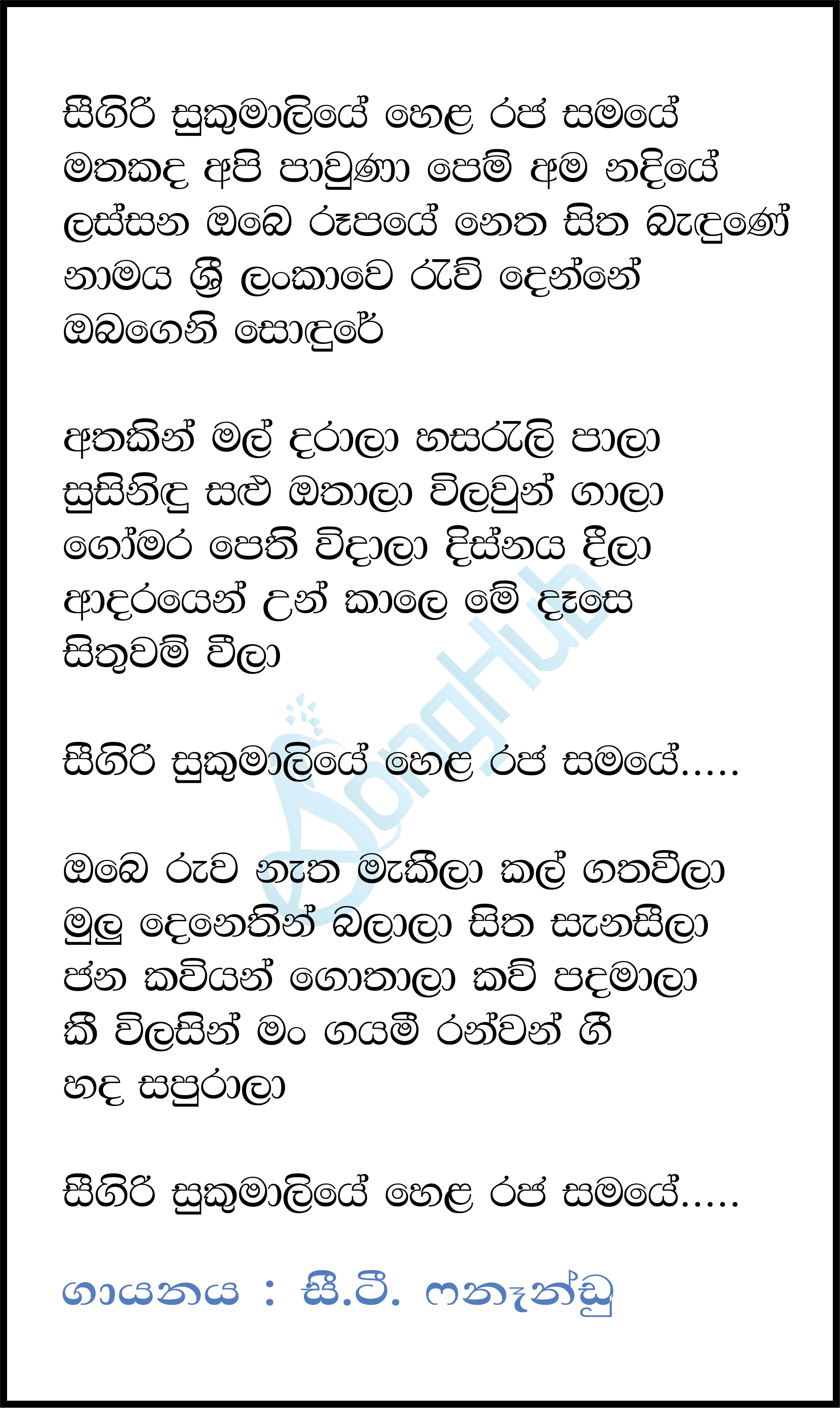 Sigiri Sukumaliye Hela Raja Samaye - New Song Sinhala Lyrics