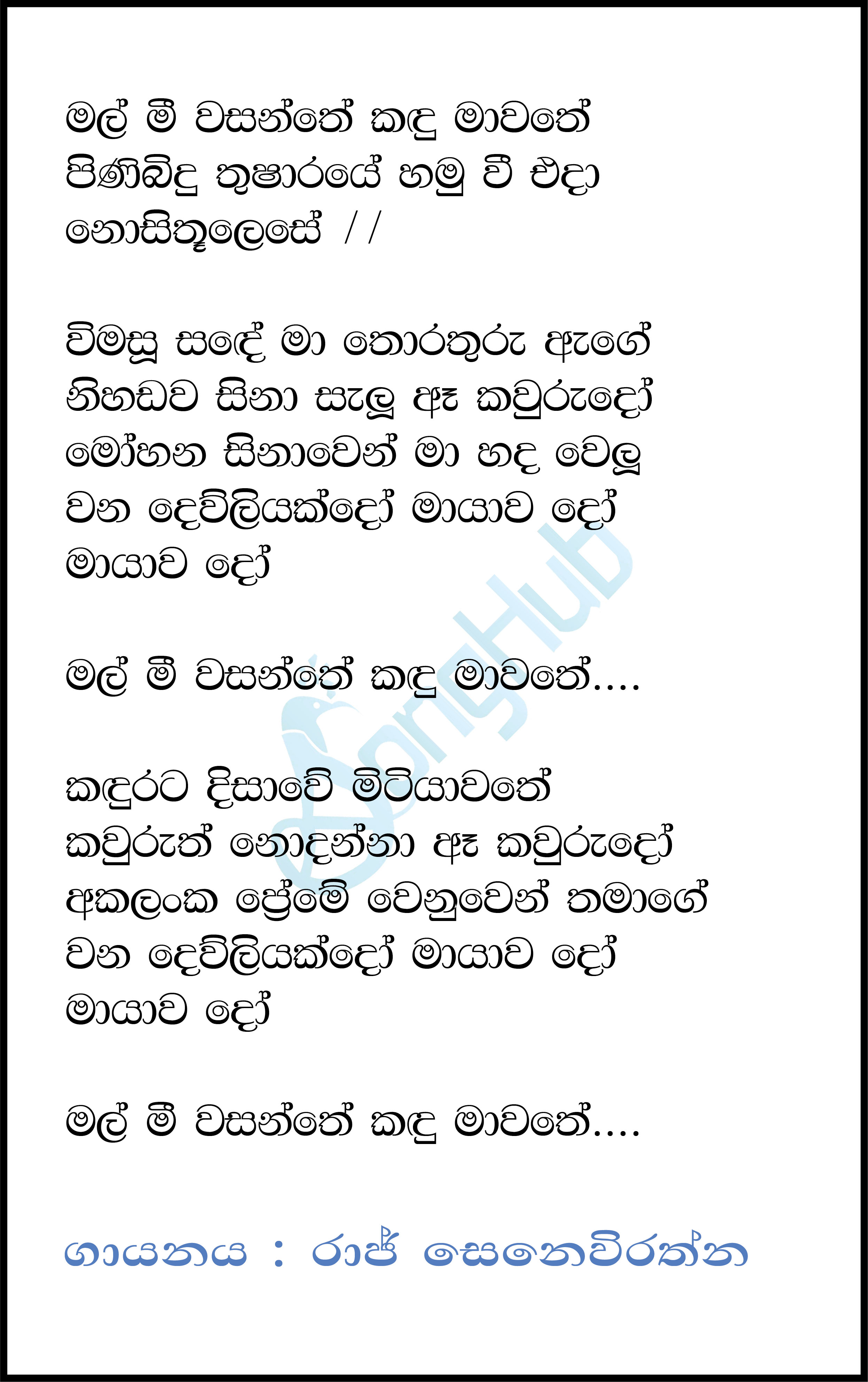 Mal Mee Wasanthe Kandu Mawathe Song Sinhala Lyrics