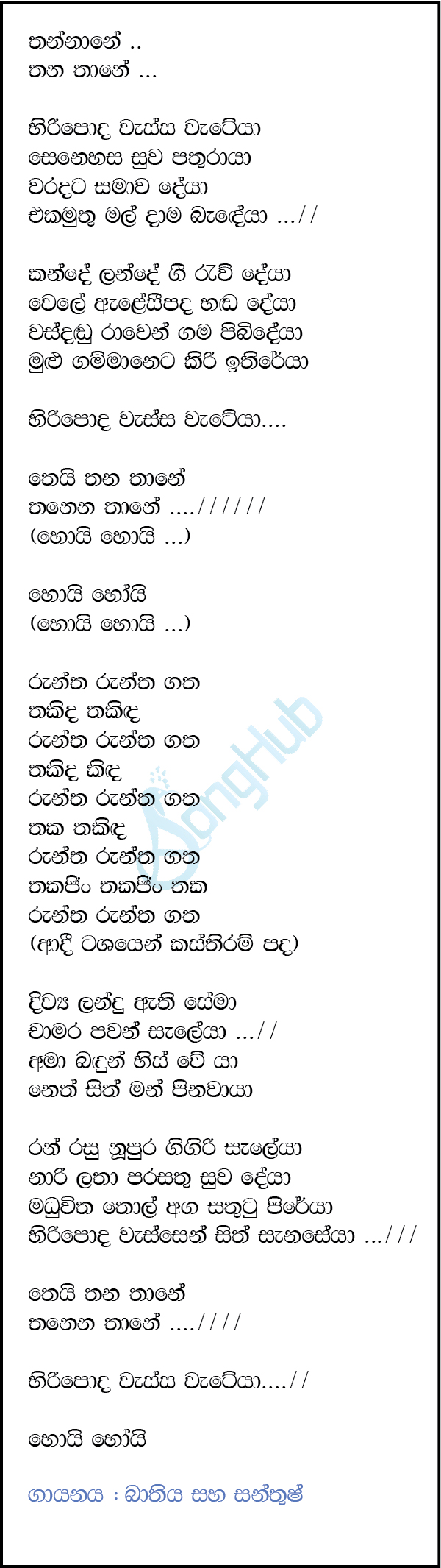 Hiri Poda Wessa Wateya Song Sinhala Lyrics