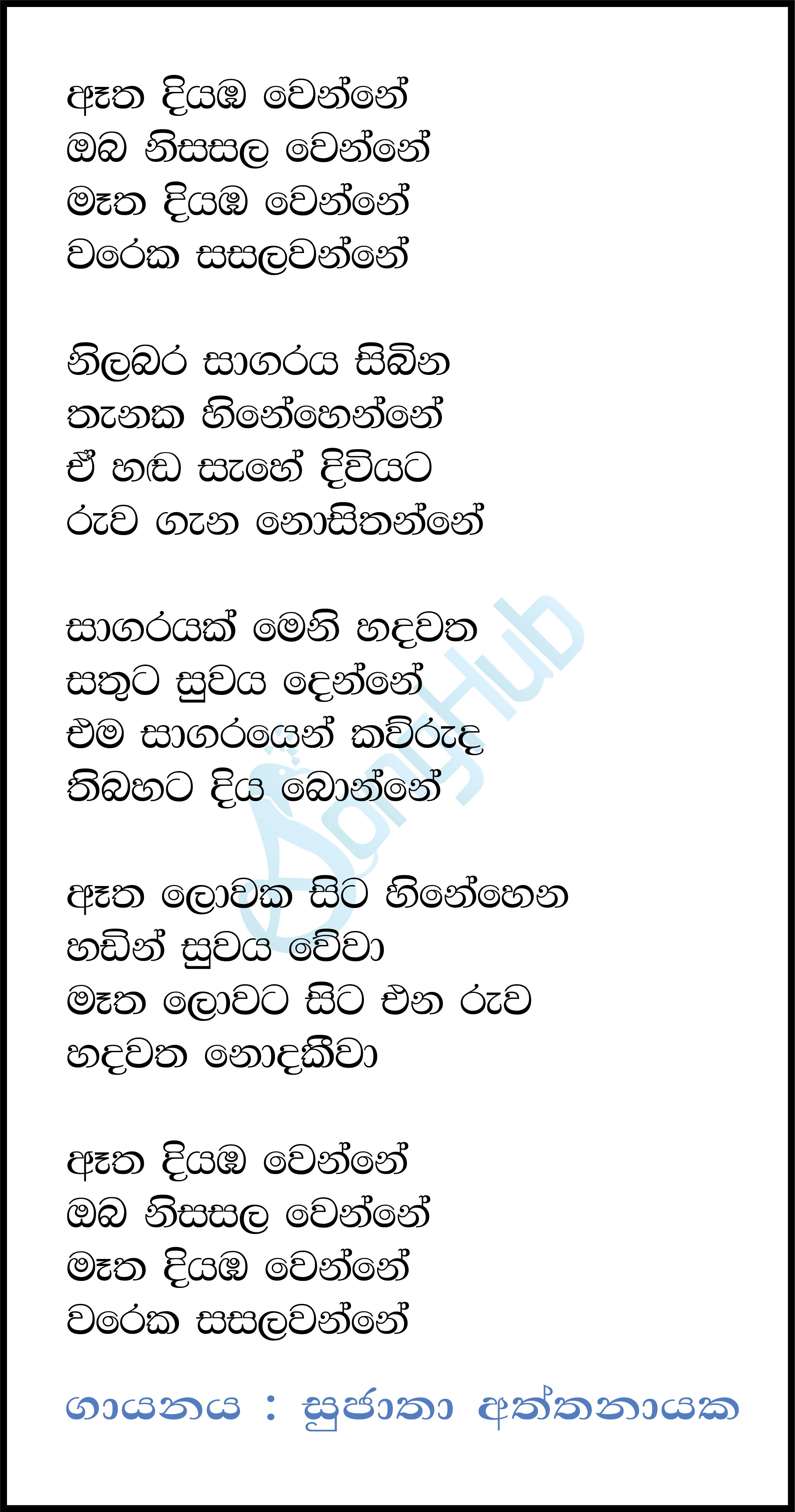 Atha Diyamba Wenne Song Sinhala Lyrics