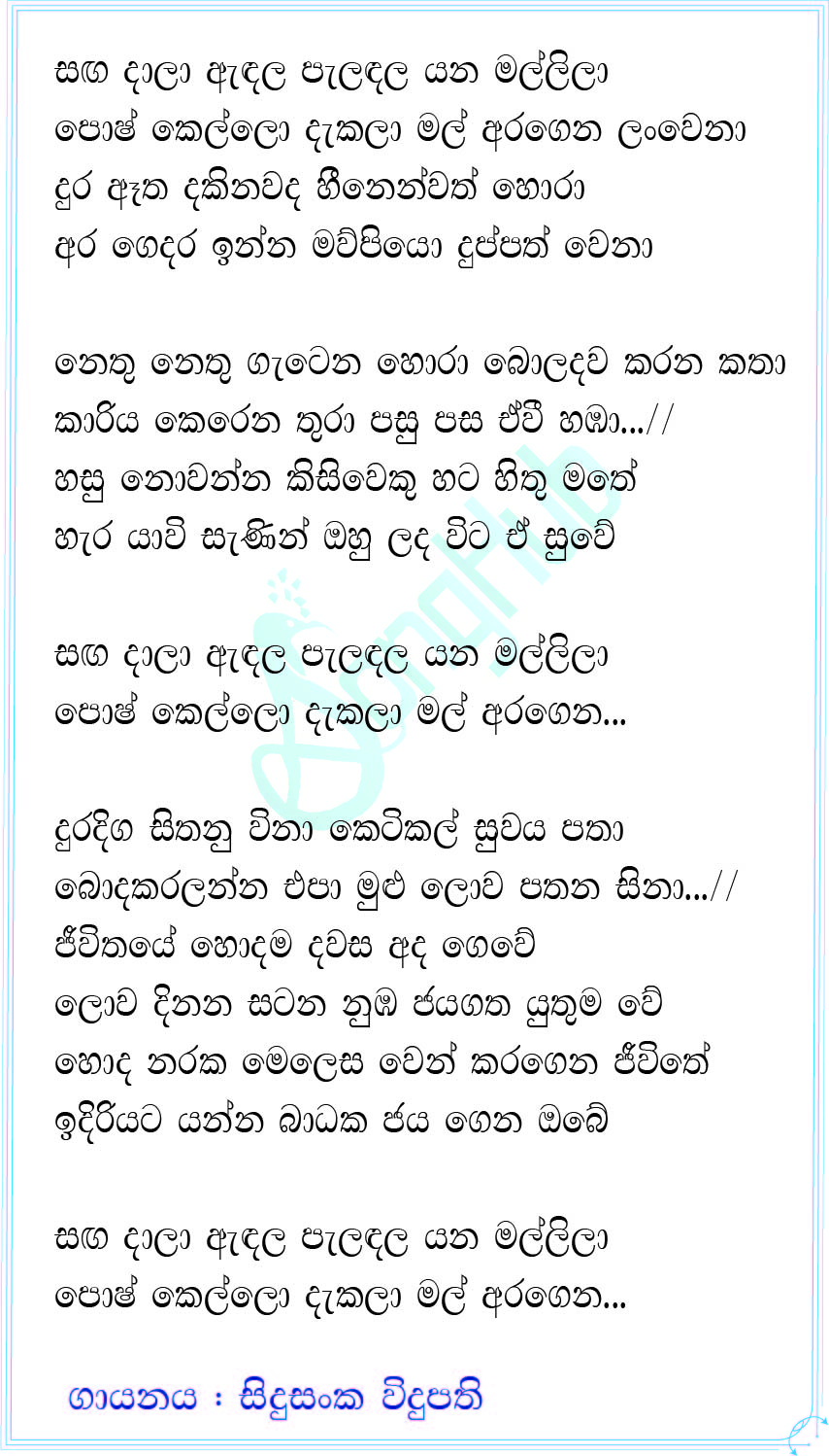 Sanga Dala Andala Palandala Song Sinhala Lyrics