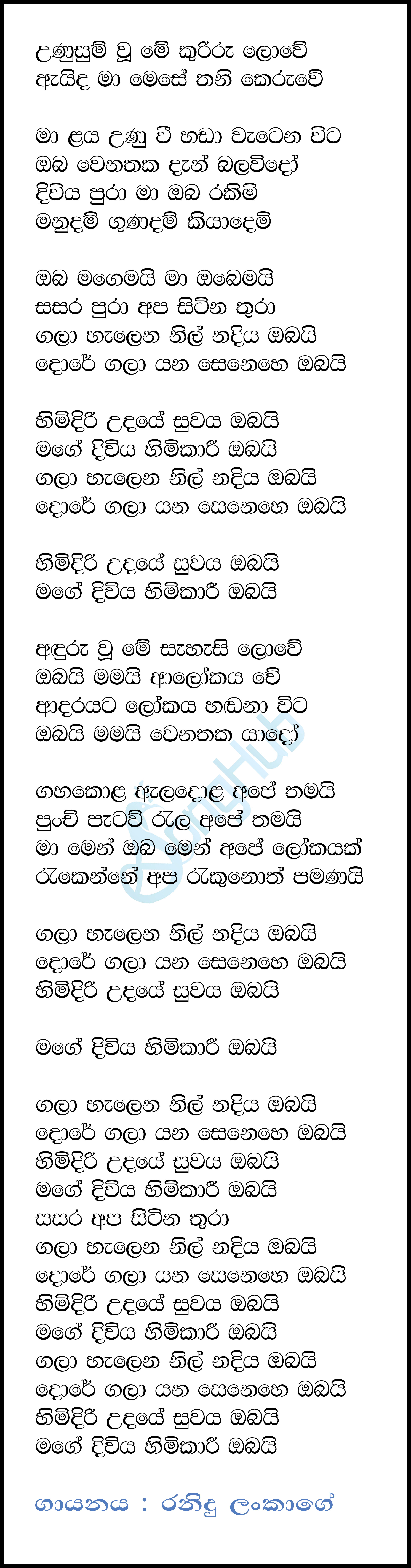 Gala Halen Nil Nadiya (Oba Magemai) Song Sinhala Lyrics