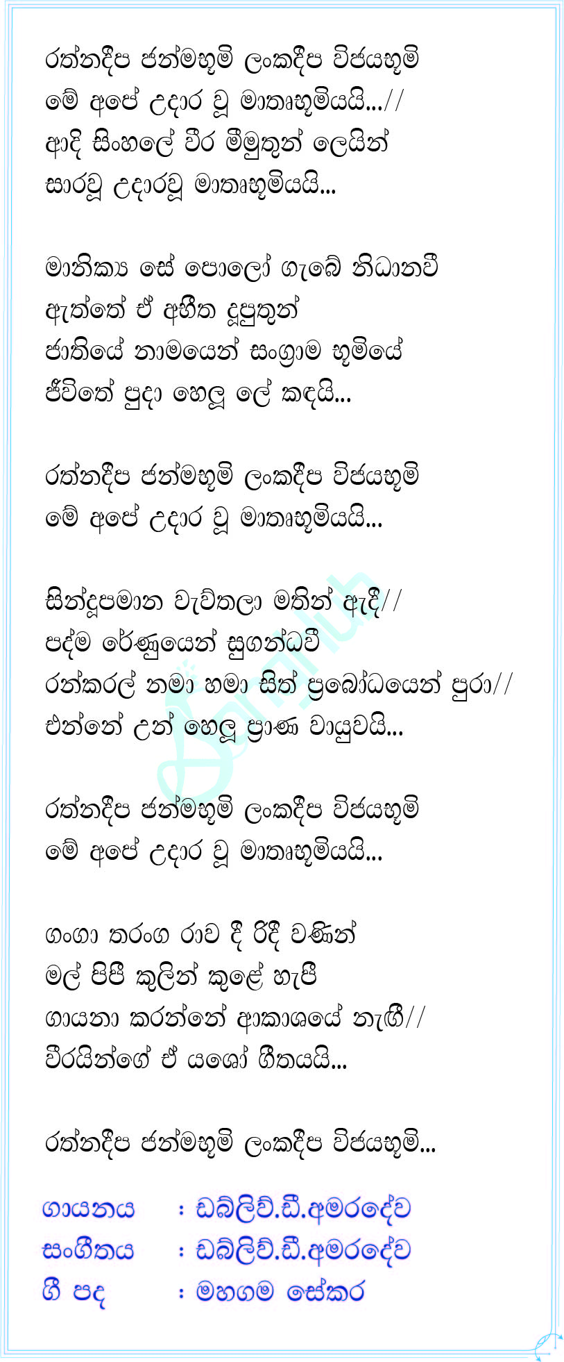 Rathna Deepa Janma Bhumi Song Sinhala Lyrics