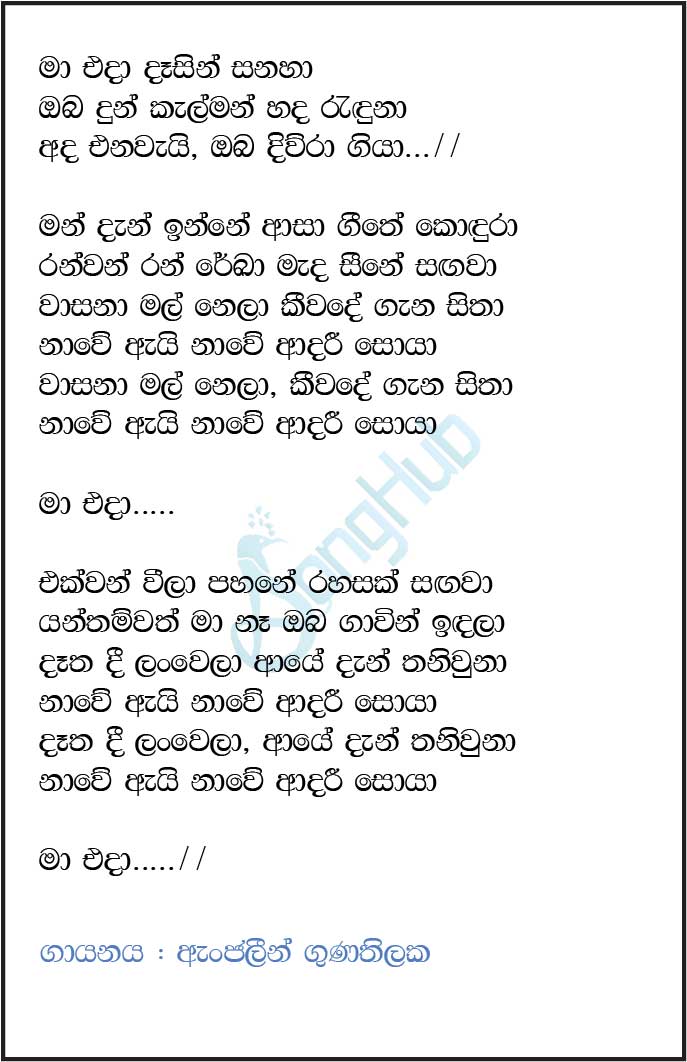 Ma Eda Dasin Sanaha Song Sinhala Lyrics