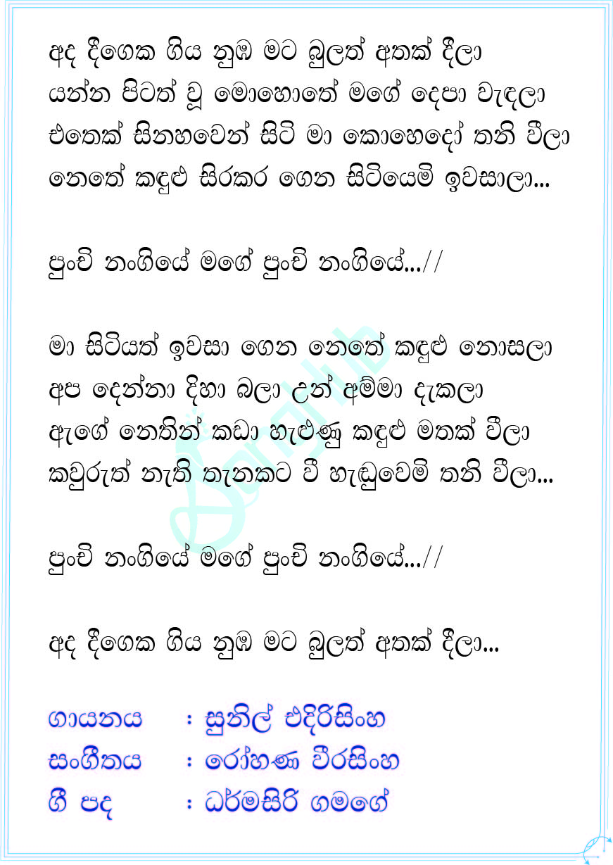 Ada Deegeka Giya Nuba Mata Song Sinhala Lyrics