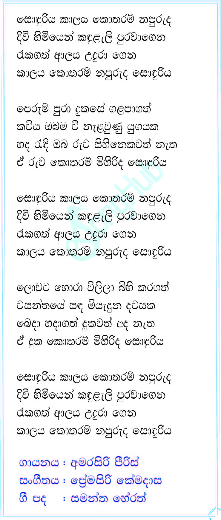 Soduriya Kalaya Kotharam Napuruda Song Sinhala Lyrics