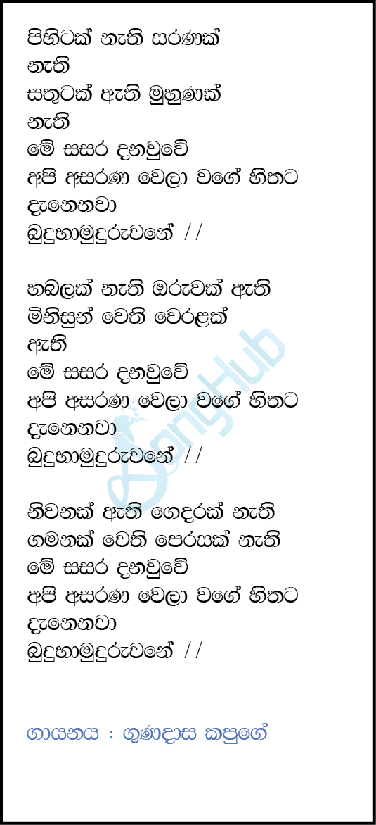 Pihitak Nathi Saranak Nathi Song Sinhala Lyrics