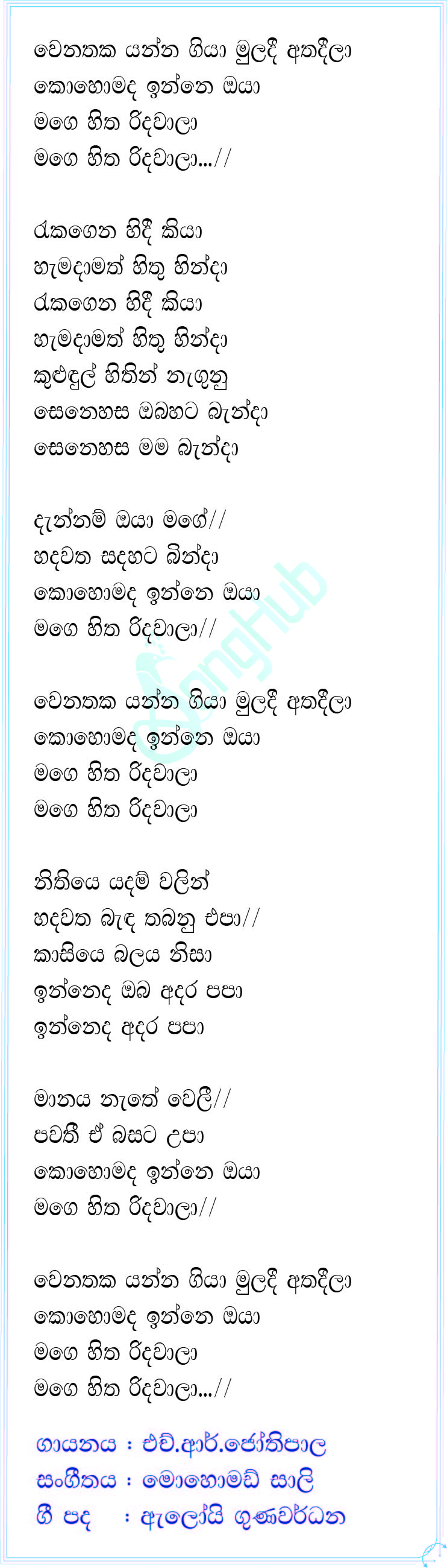 Wenathaka Yanna Giya Muladi Atha Deela Song Sinhala Lyrics