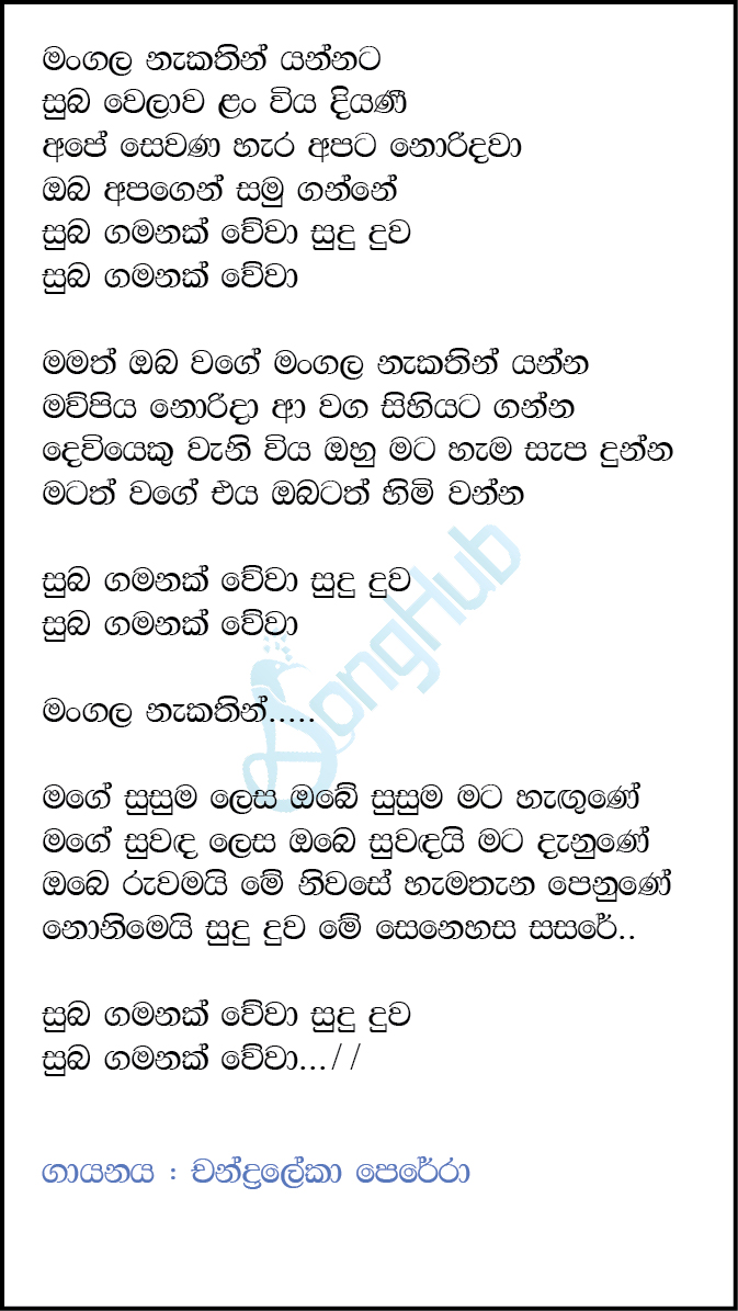 Mangala Nakathin Yannata Song Sinhala Lyrics