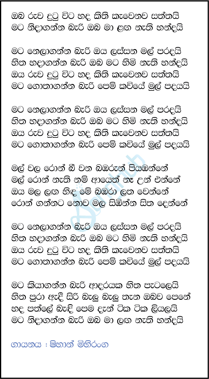 Oba Ruwa Dutu Wita Song Sinhala Lyrics